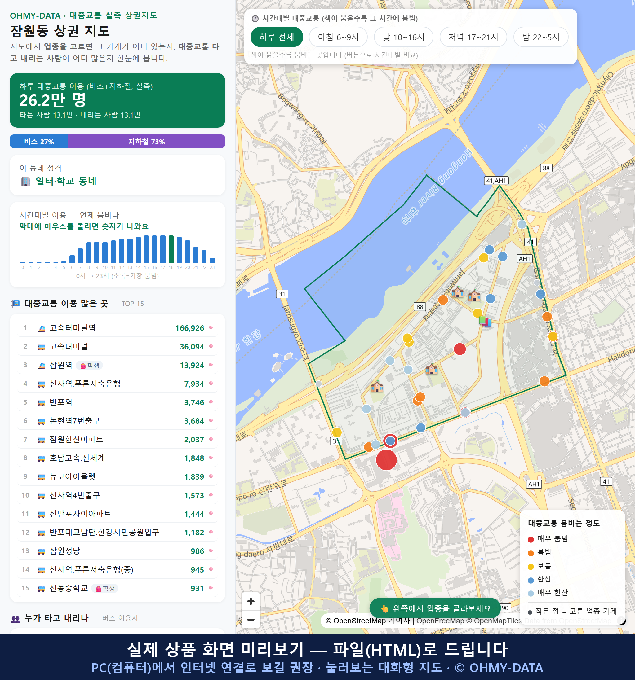 인터랙티브 지도 미리보기(실제 상품은 클릭형 HTML)
