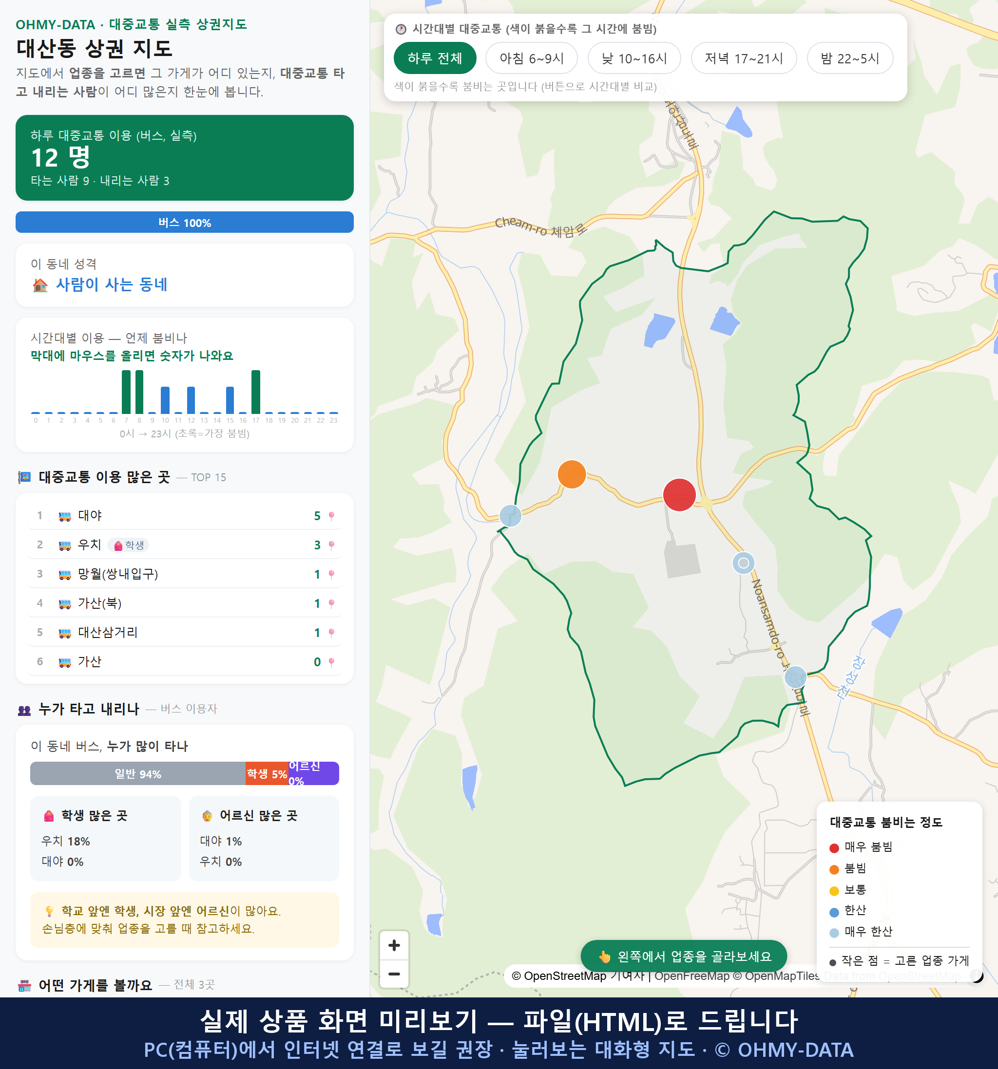 인터랙티브 지도 미리보기(실제 상품은 클릭형 HTML)