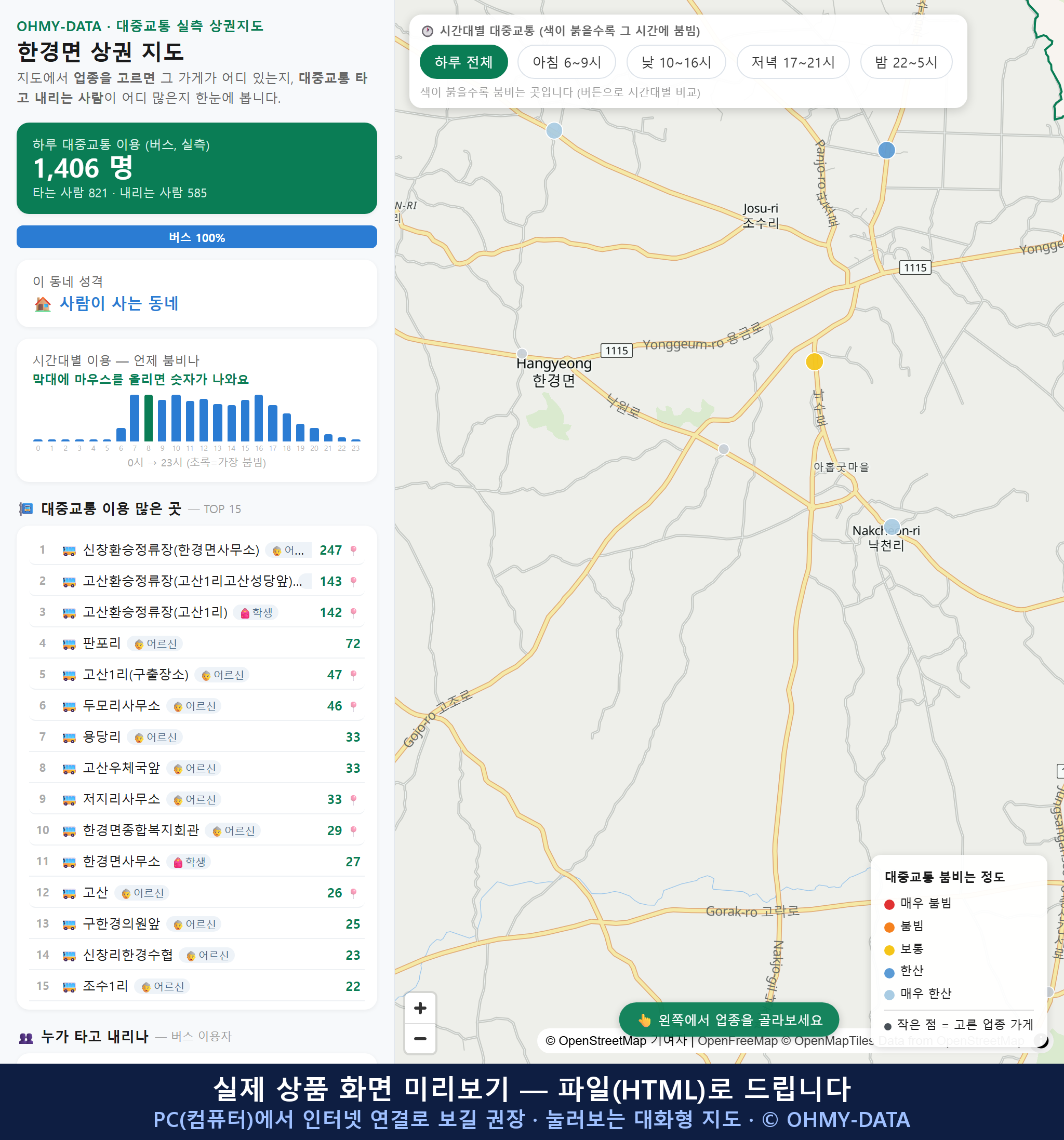 인터랙티브 지도 미리보기(실제 상품은 클릭형 HTML)