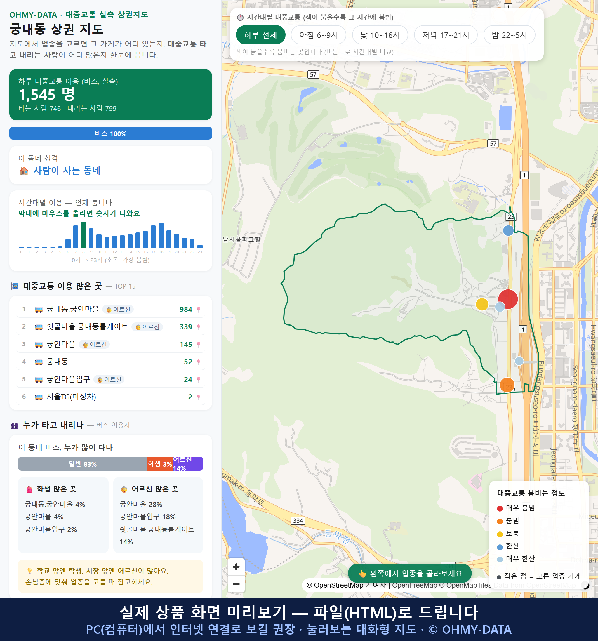 인터랙티브 지도 미리보기(실제 상품은 클릭형 HTML)
