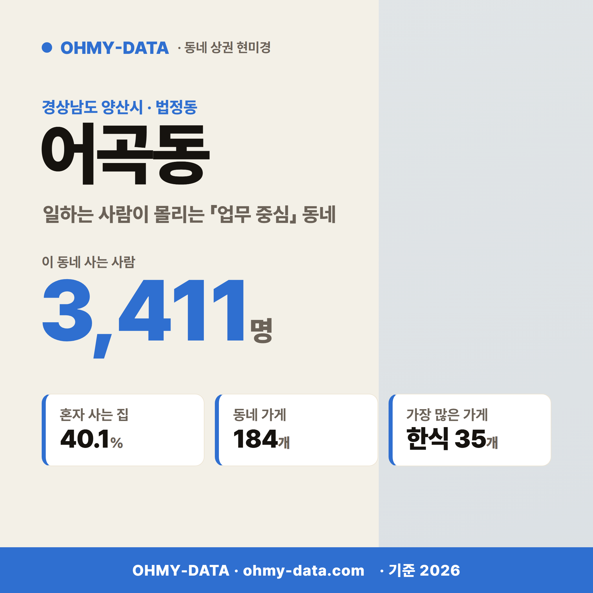 어곡동 어곡동_표지.png