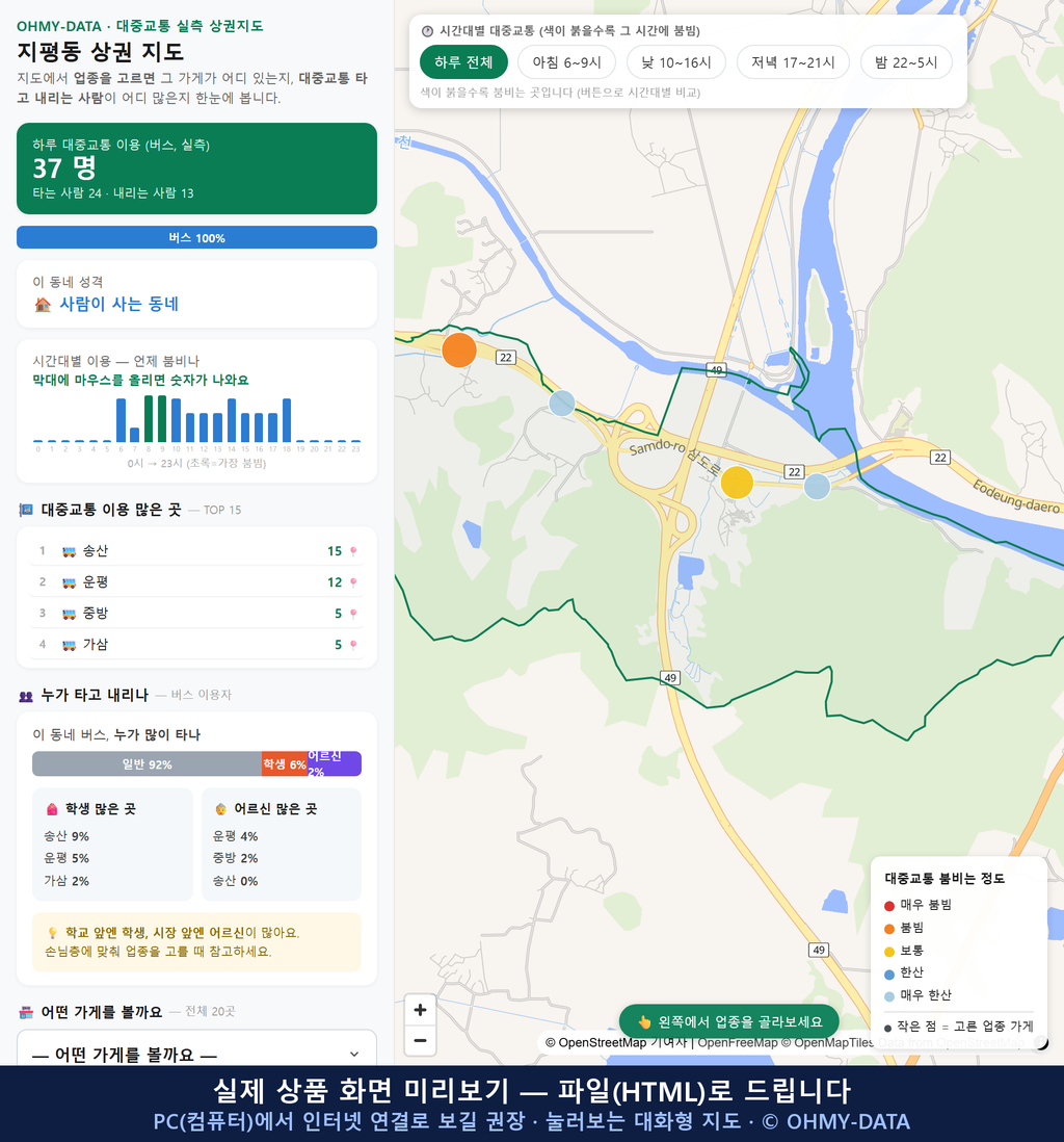 인터랙티브 지도 미리보기(실제 상품은 클릭형 HTML)