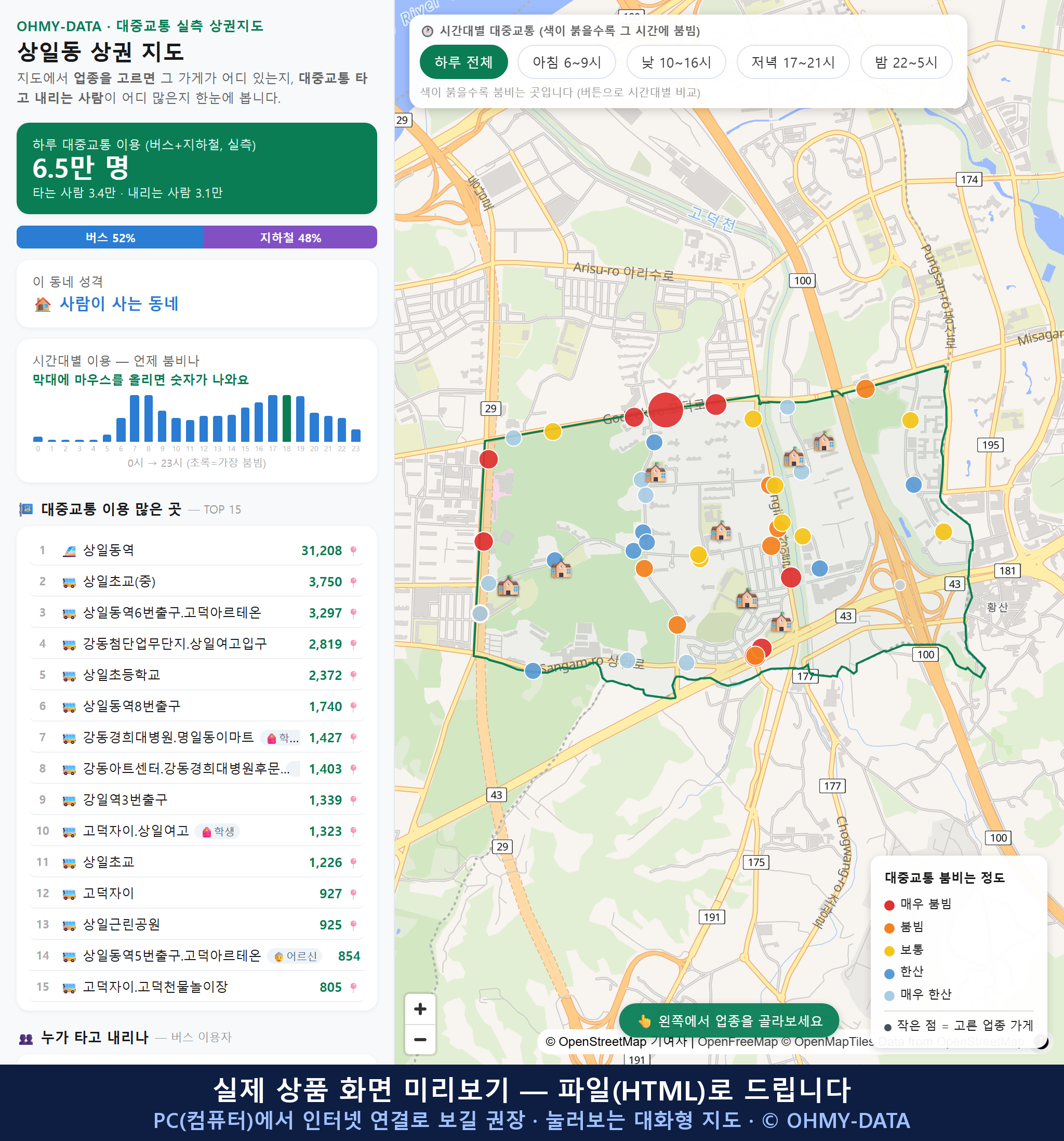 인터랙티브 지도 미리보기(실제 상품은 클릭형 HTML)