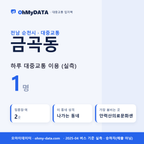 금곡동 대중교통 입지팩 표지