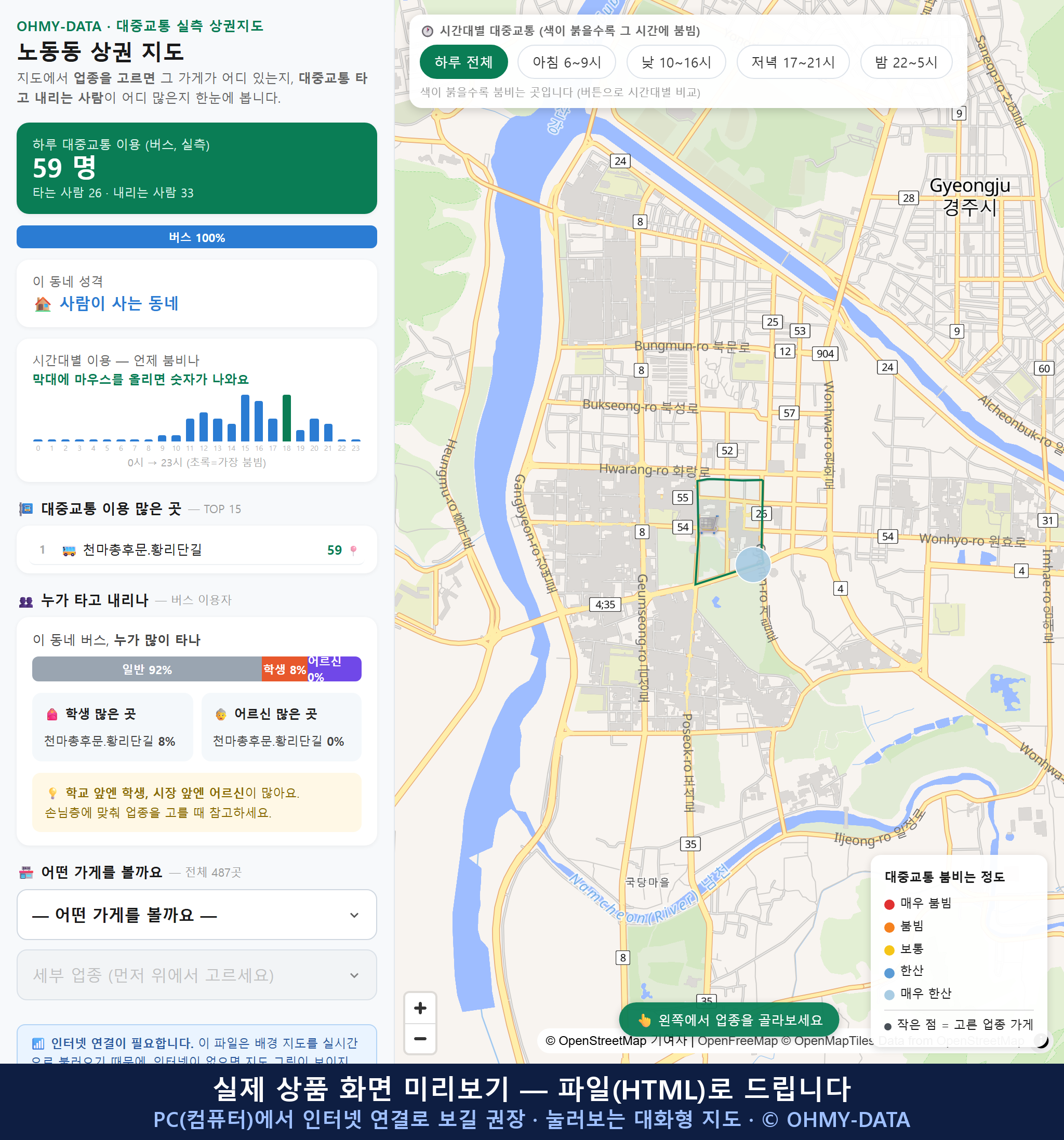 인터랙티브 지도 미리보기(실제 상품은 클릭형 HTML)