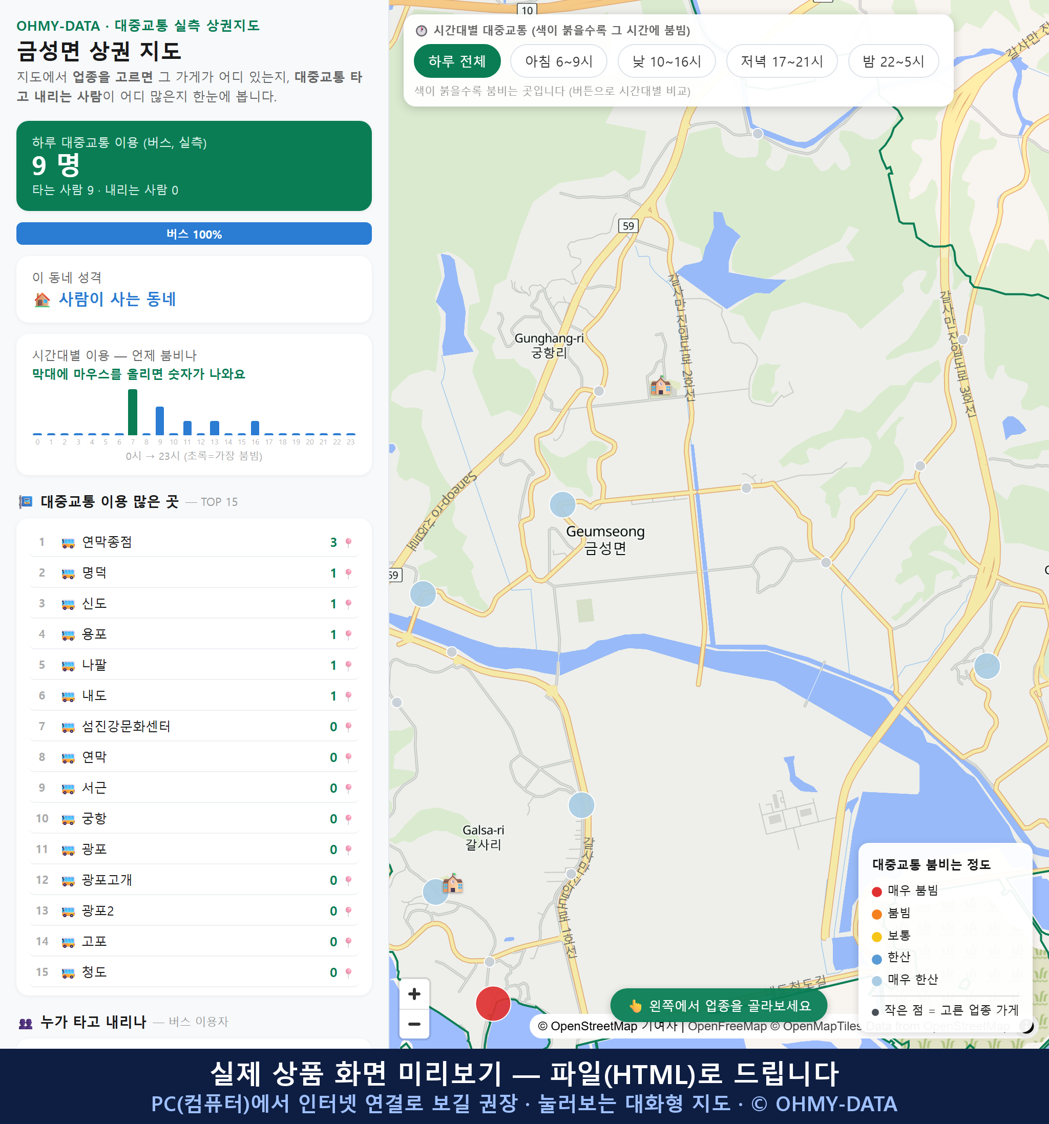 인터랙티브 지도 미리보기(실제 상품은 클릭형 HTML)