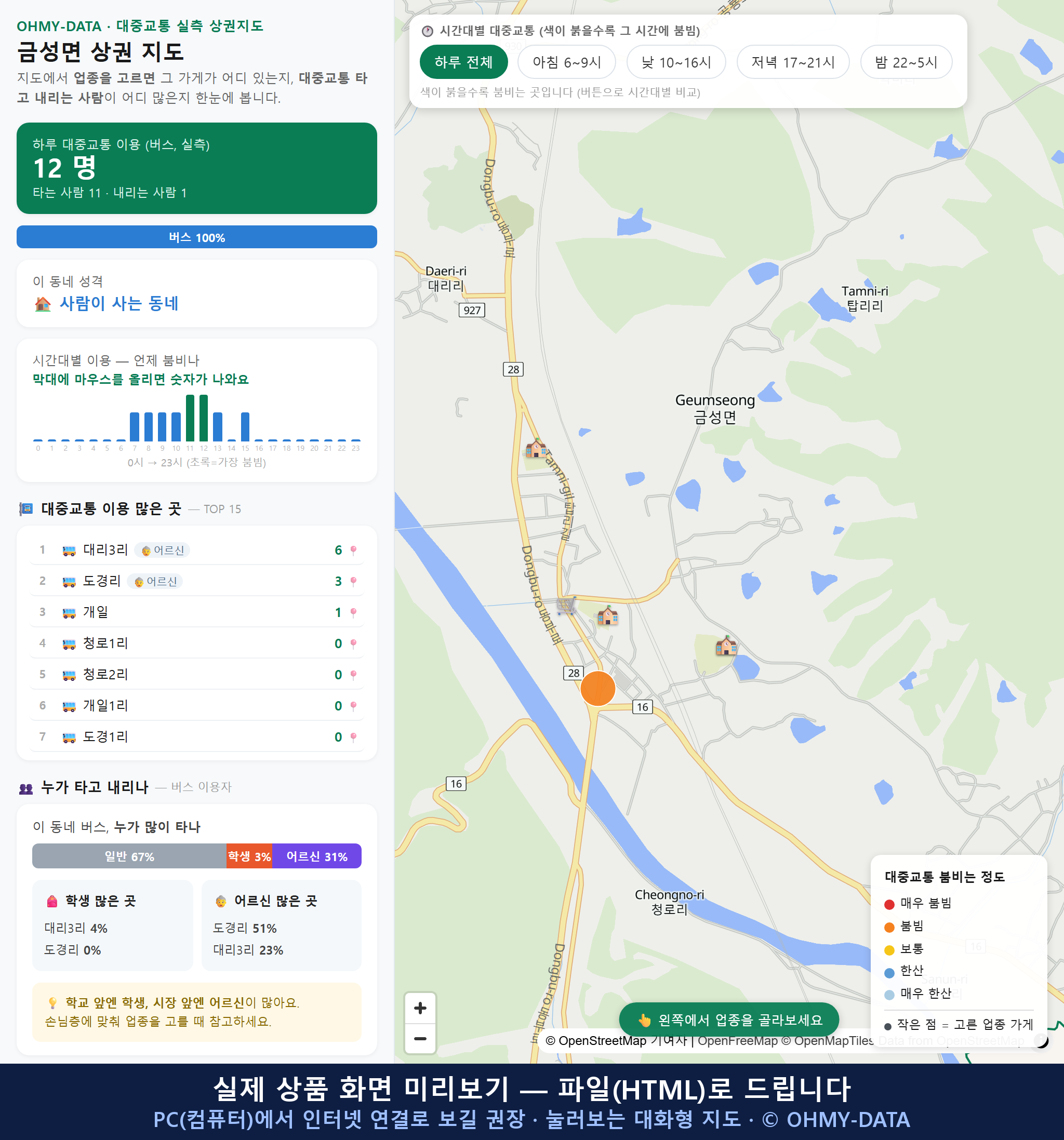 인터랙티브 지도 미리보기(실제 상품은 클릭형 HTML)
