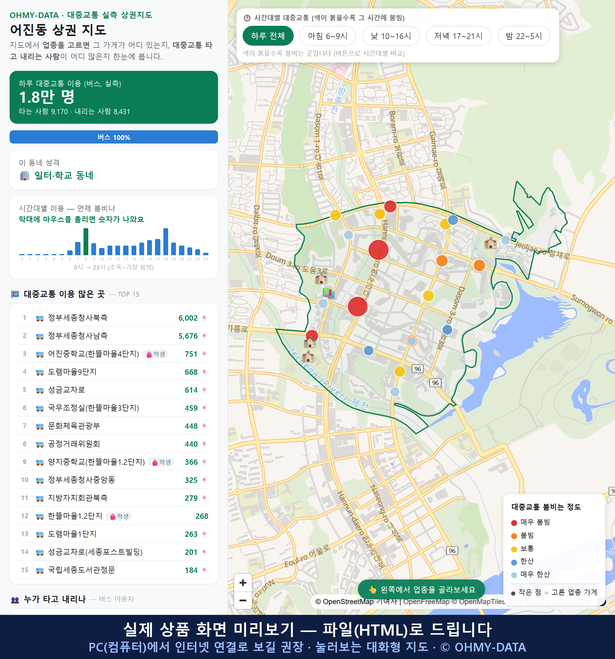 인터랙티브 지도 미리보기(실제 상품은 클릭형 HTML)