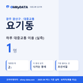 요기동 대중교통 입지팩 표지