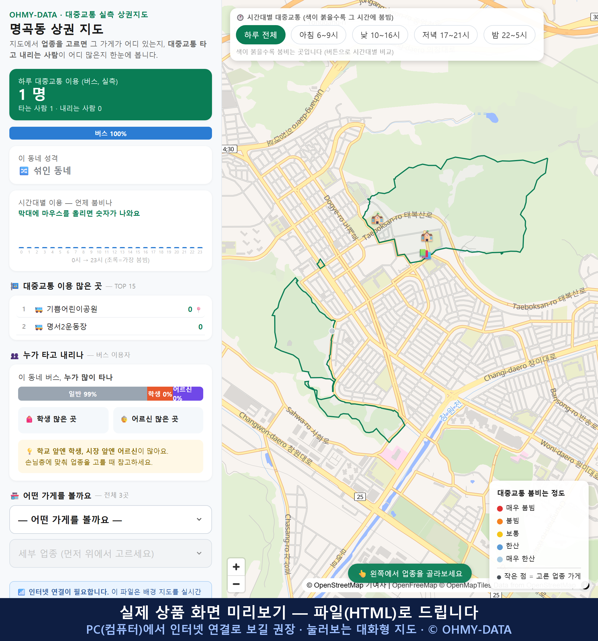 인터랙티브 지도 미리보기(실제 상품은 클릭형 HTML)