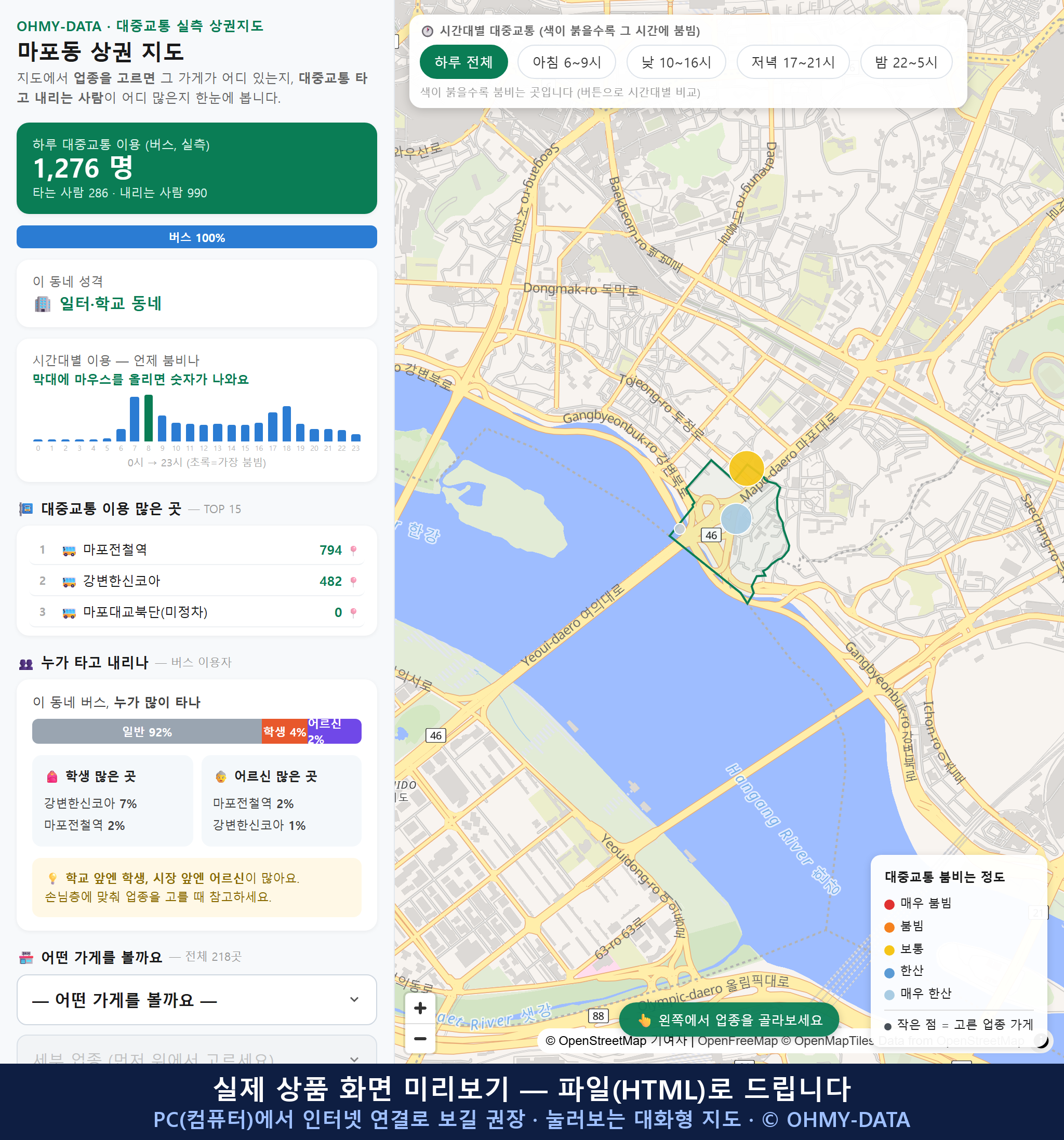 인터랙티브 지도 미리보기(실제 상품은 클릭형 HTML)