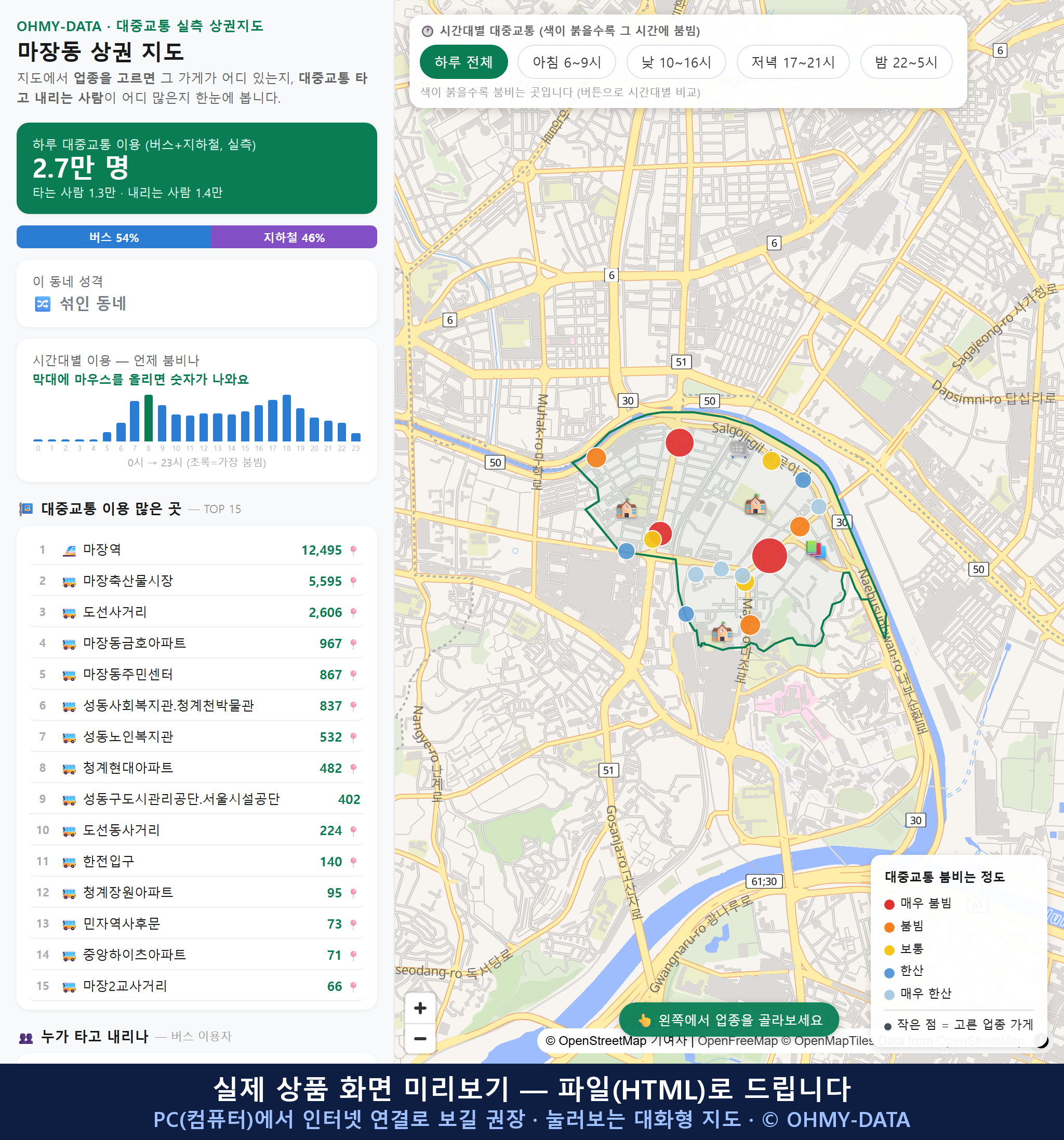 인터랙티브 지도 미리보기(실제 상품은 클릭형 HTML)