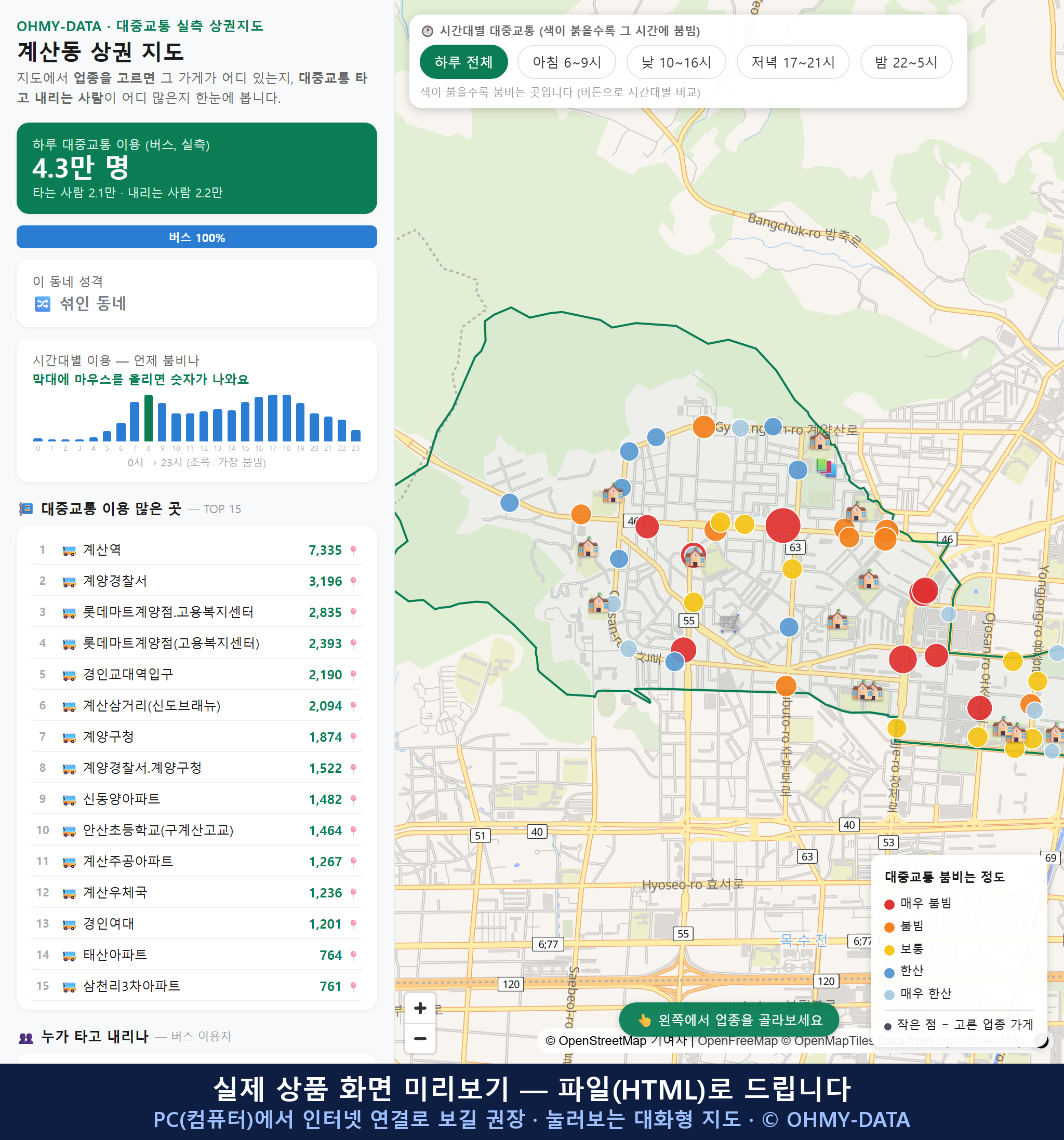 인터랙티브 지도 미리보기(실제 상품은 클릭형 HTML)