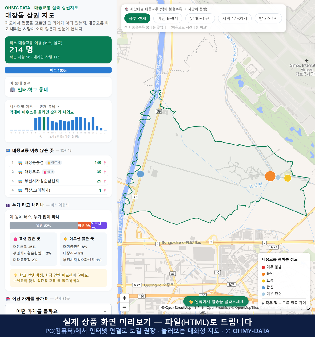 인터랙티브 지도 미리보기(실제 상품은 클릭형 HTML)