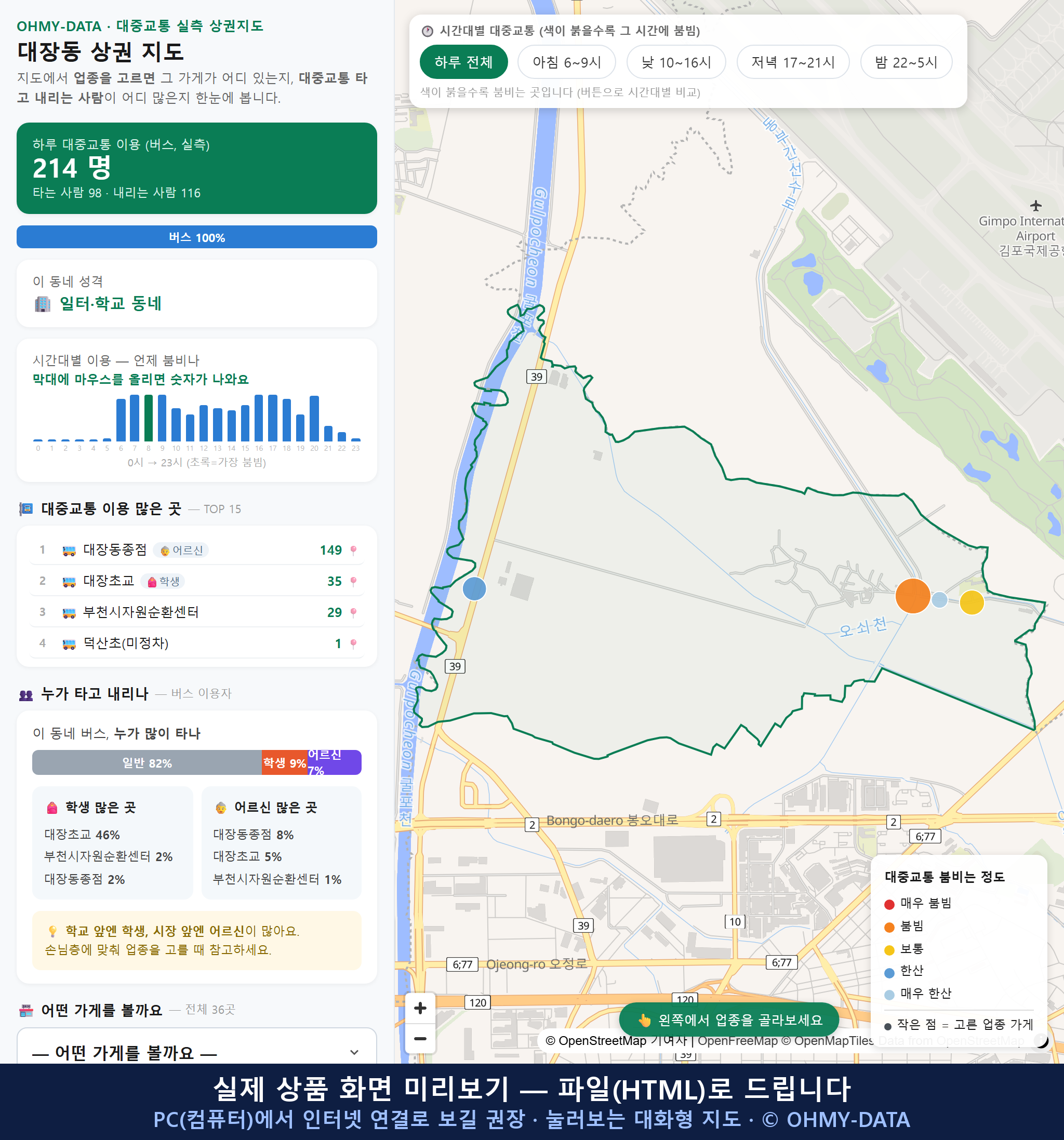 인터랙티브 지도 미리보기(실제 상품은 클릭형 HTML)