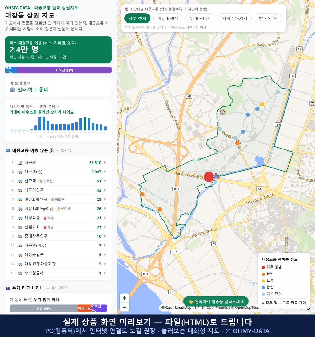 인터랙티브 지도 미리보기(실제 상품은 클릭형 HTML)