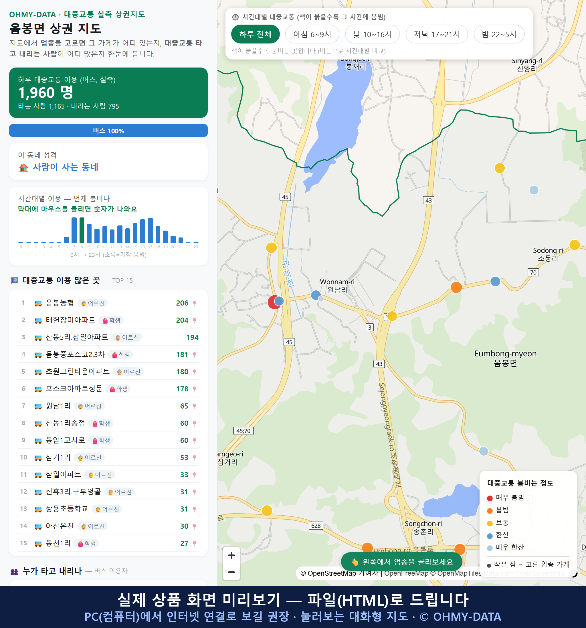 인터랙티브 지도 미리보기(실제 상품은 클릭형 HTML)