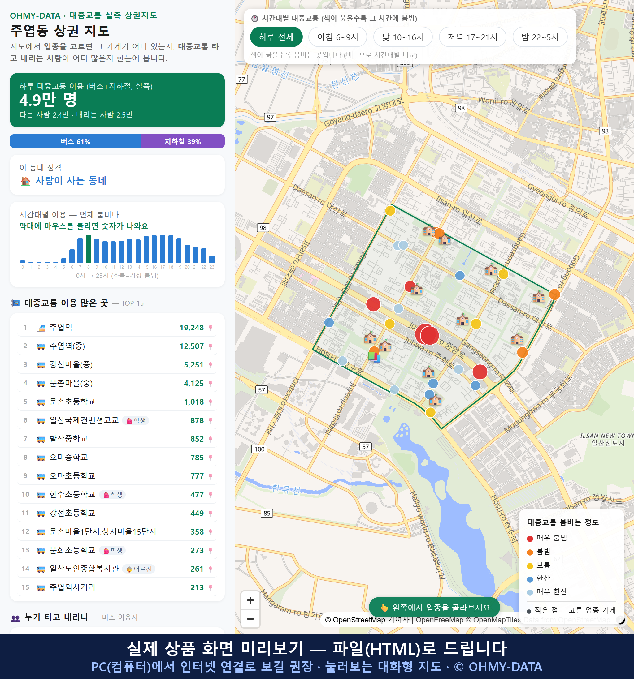 인터랙티브 지도 미리보기(실제 상품은 클릭형 HTML)