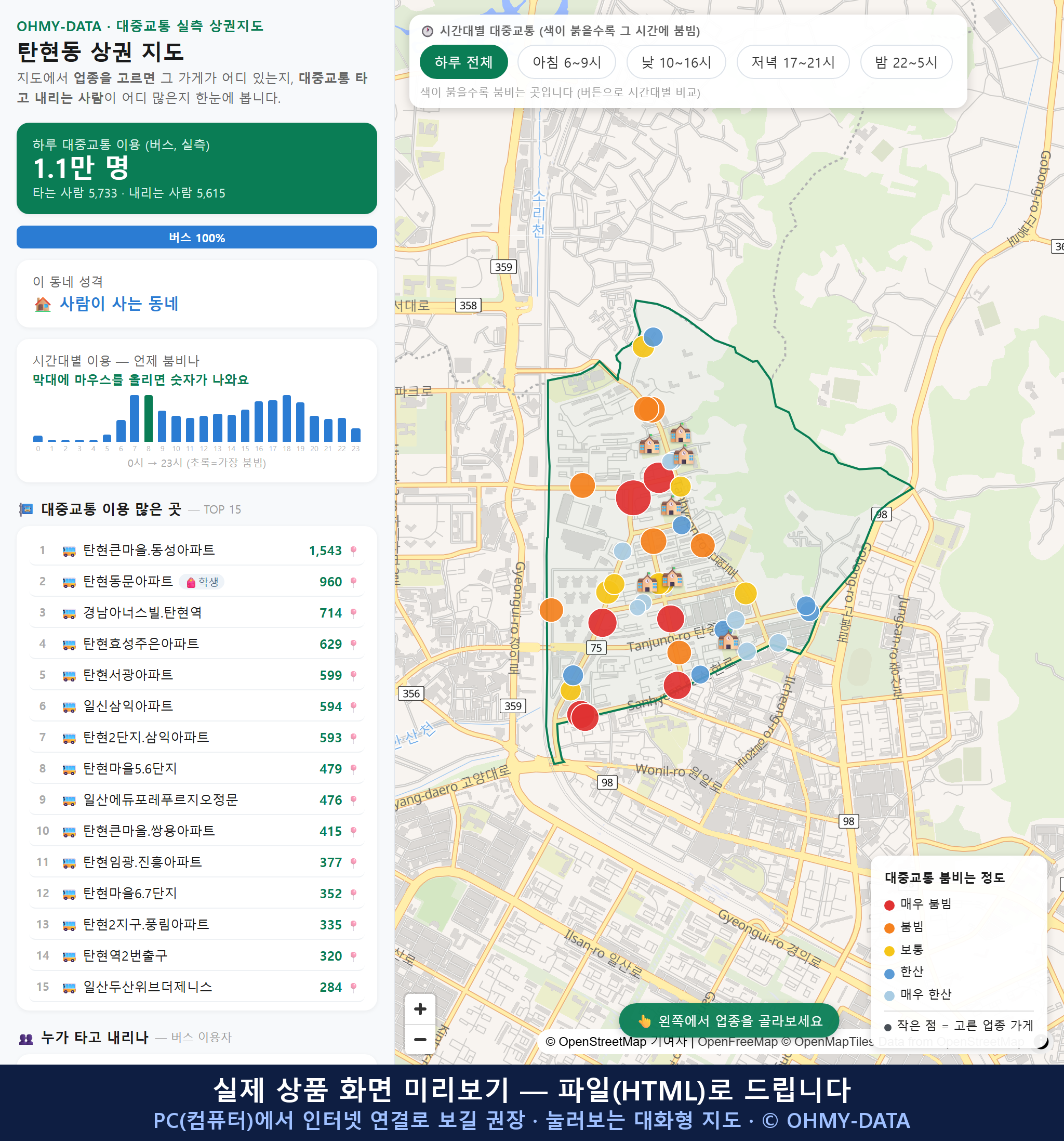 인터랙티브 지도 미리보기(실제 상품은 클릭형 HTML)