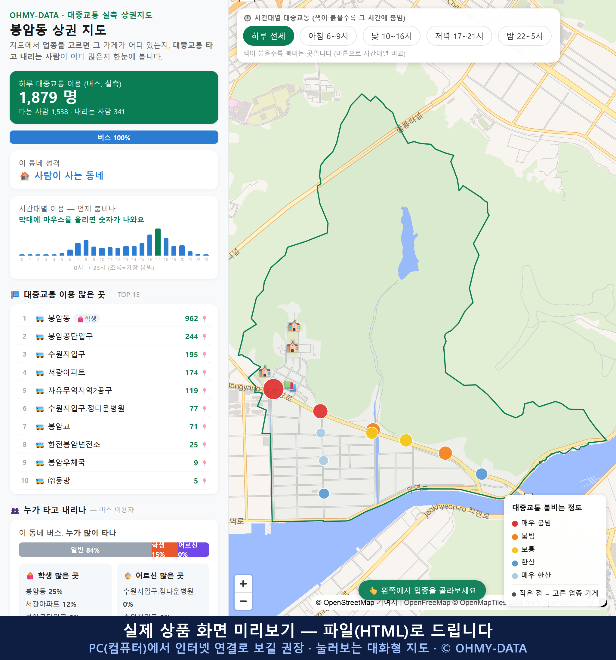 인터랙티브 지도 미리보기(실제 상품은 클릭형 HTML)