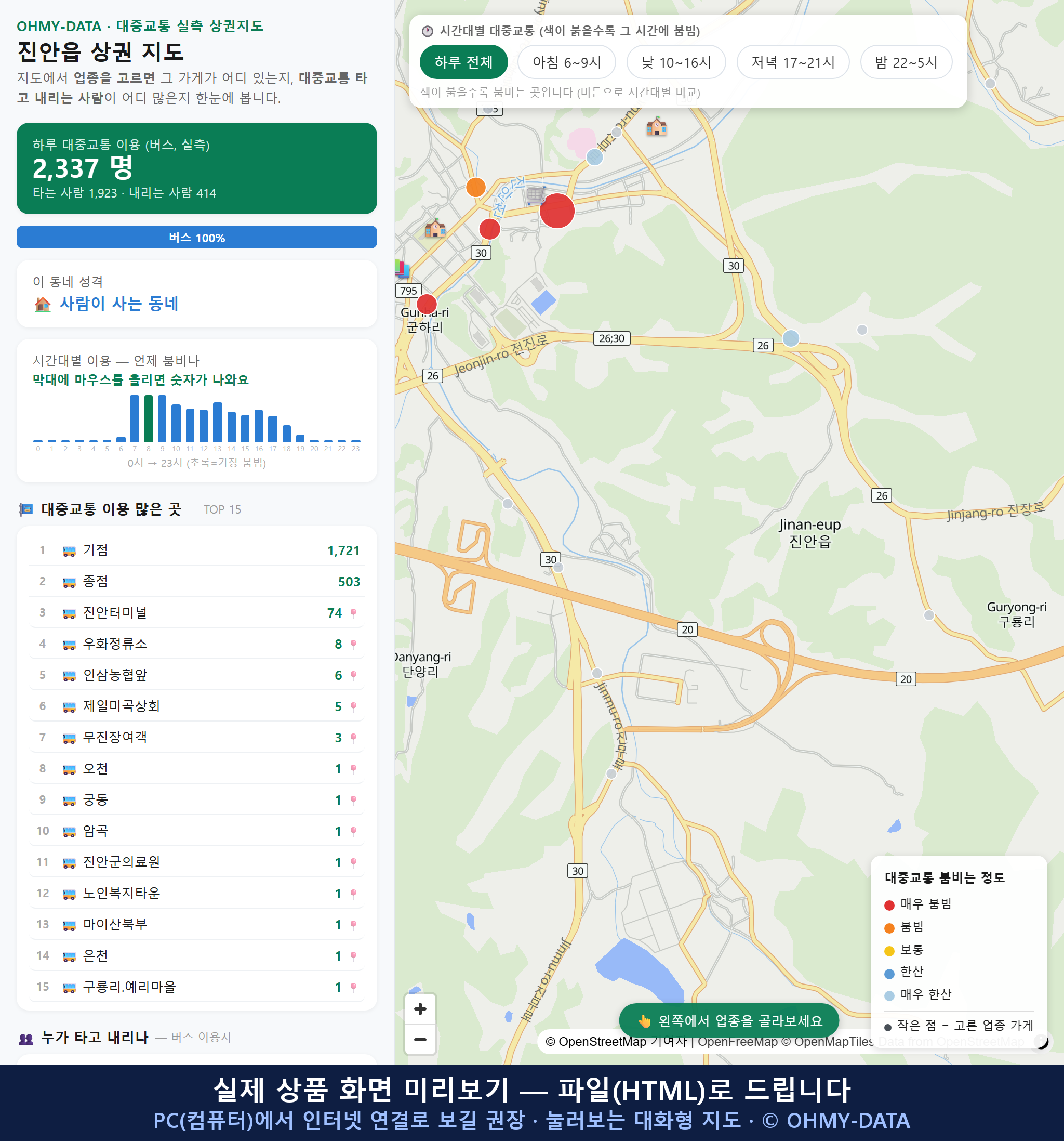 인터랙티브 지도 미리보기(실제 상품은 클릭형 HTML)