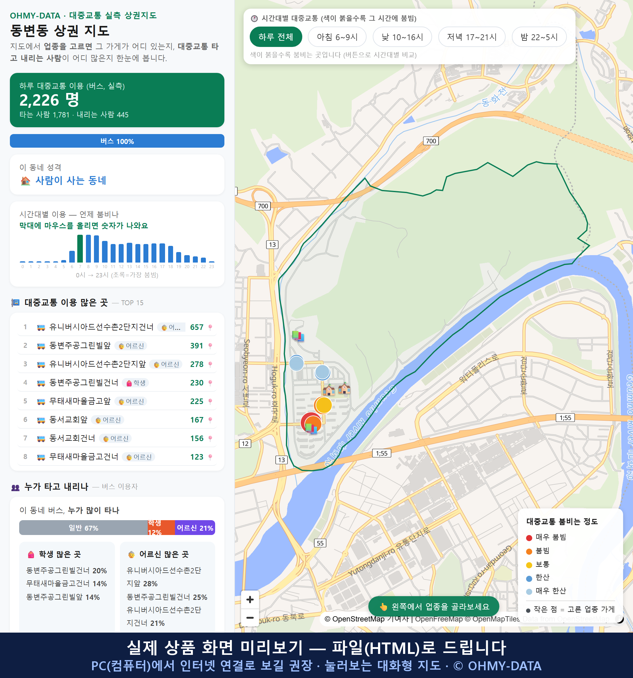 인터랙티브 지도 미리보기(실제 상품은 클릭형 HTML)