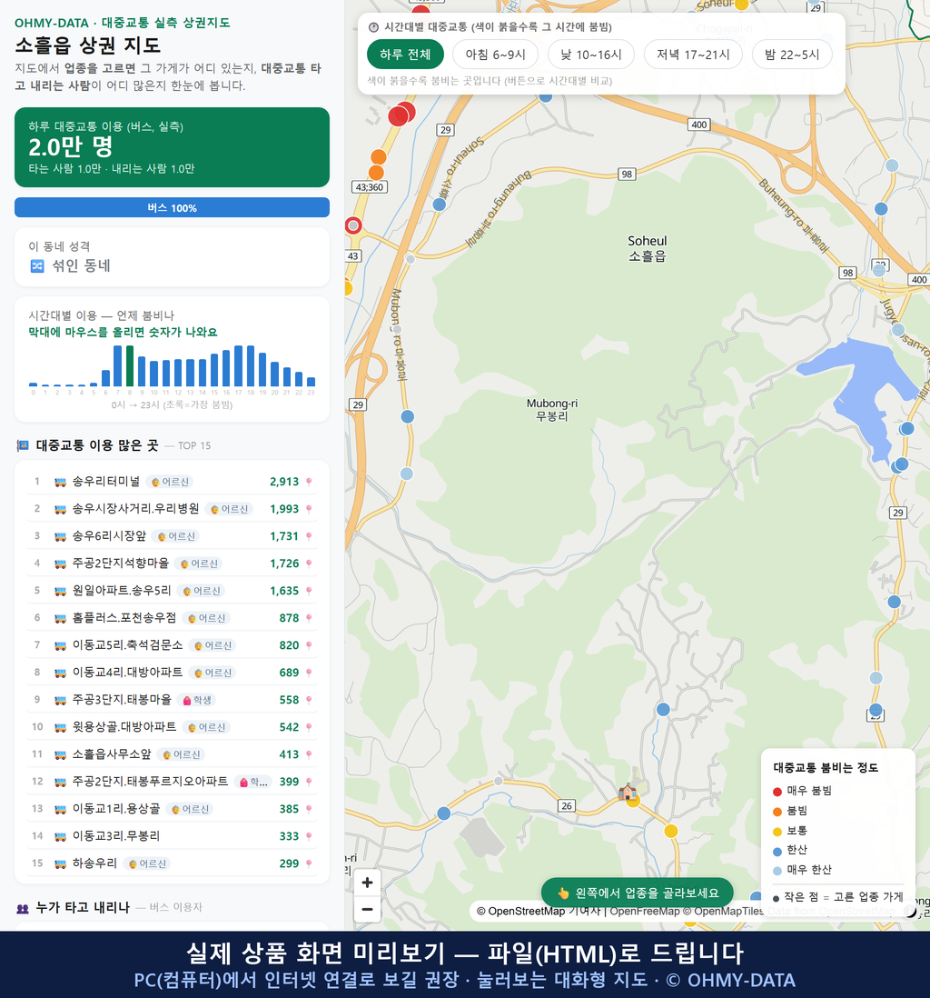 인터랙티브 지도 미리보기(실제 상품은 클릭형 HTML)
