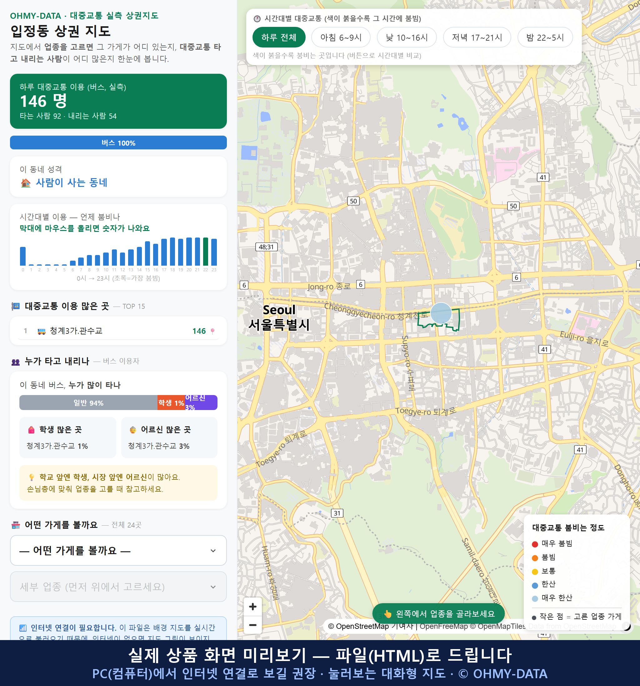 인터랙티브 지도 미리보기(실제 상품은 클릭형 HTML)