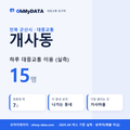 개사동 대중교통 입지팩 표지