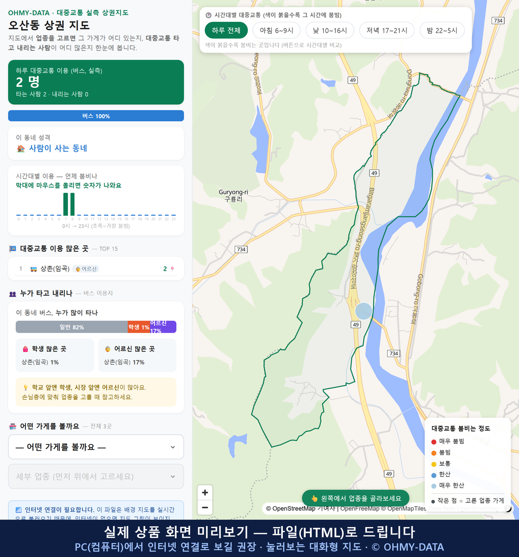 인터랙티브 지도 미리보기(실제 상품은 클릭형 HTML)
