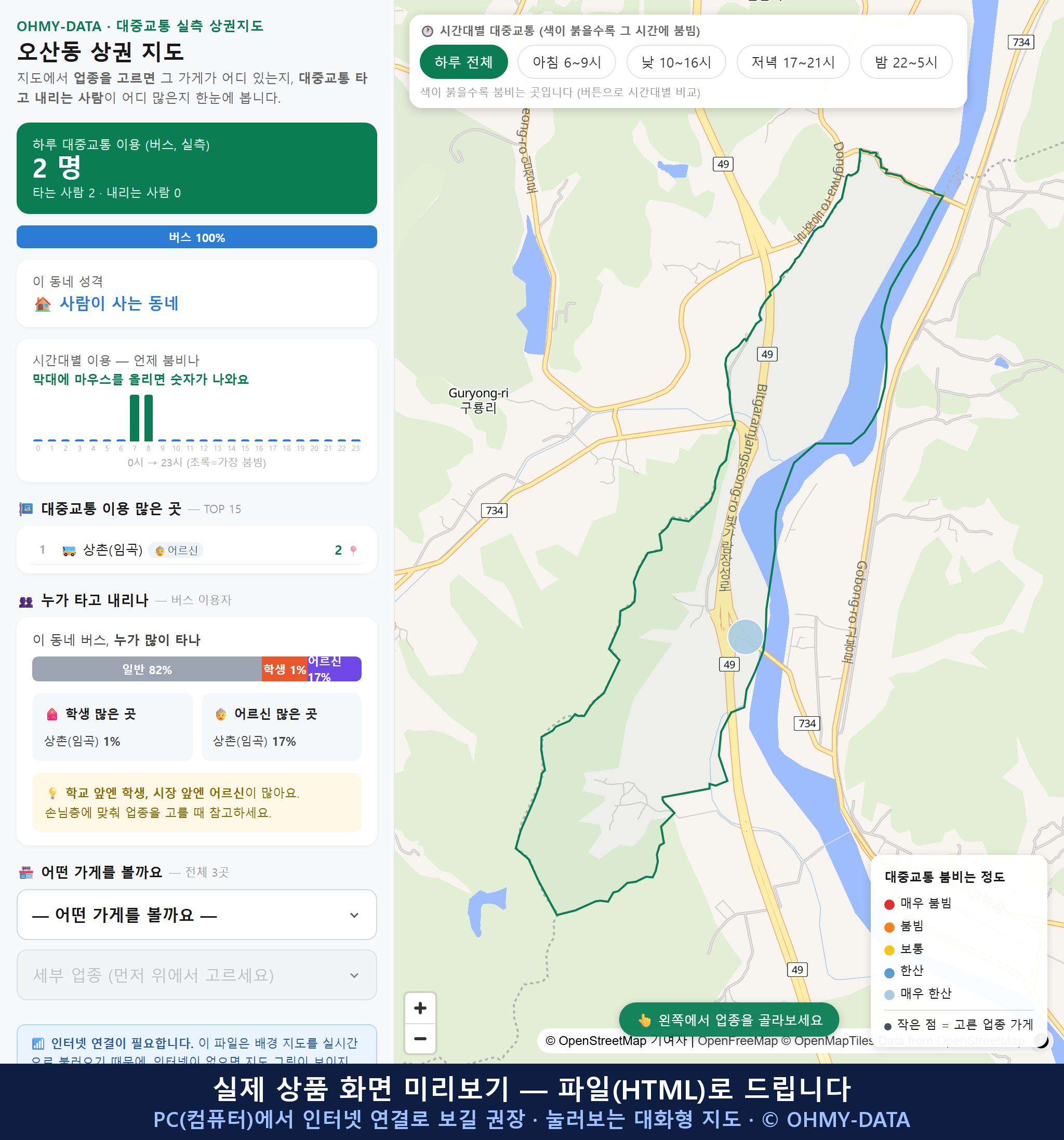 인터랙티브 지도 미리보기(실제 상품은 클릭형 HTML)