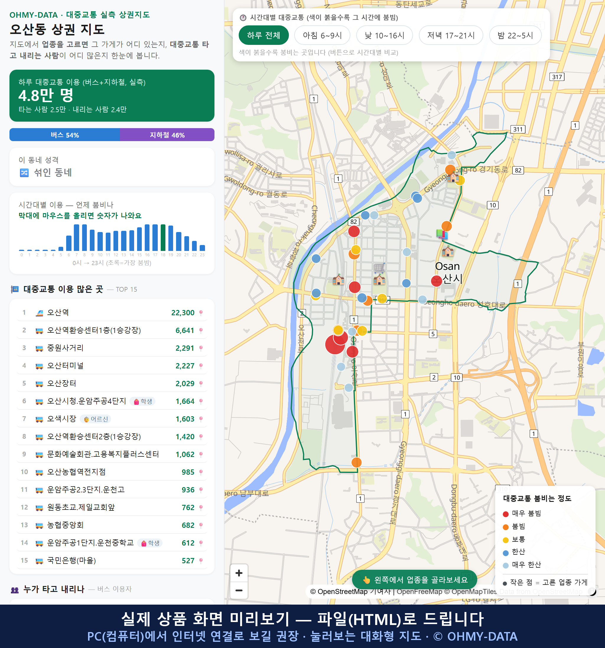인터랙티브 지도 미리보기(실제 상품은 클릭형 HTML)