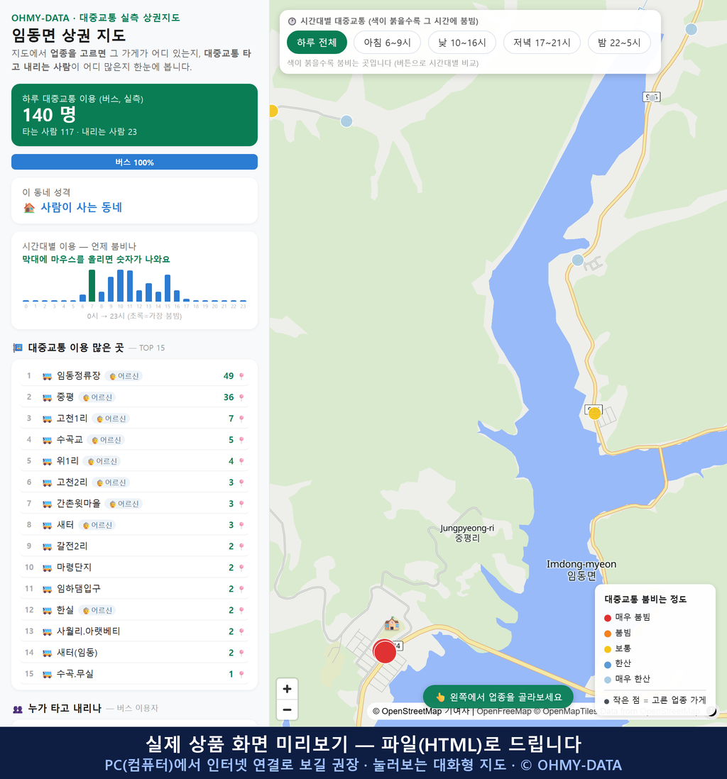 인터랙티브 지도 미리보기(실제 상품은 클릭형 HTML)