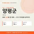 양평군 상권 데이터팩