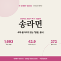 송라면 송라면_표지.png