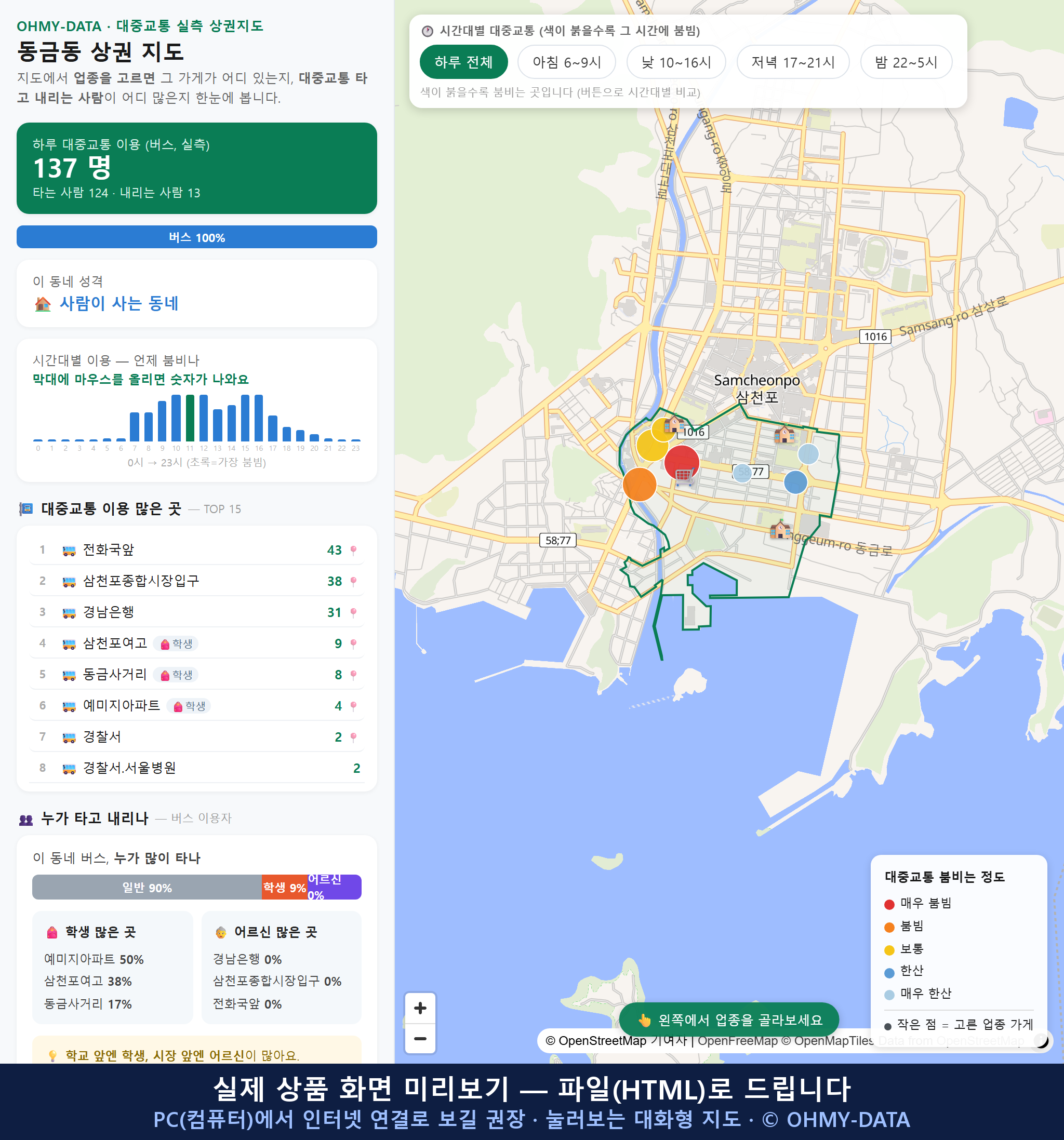 인터랙티브 지도 미리보기(실제 상품은 클릭형 HTML)