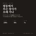 평동 표지