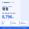 평동 대중교통 입지팩 표지