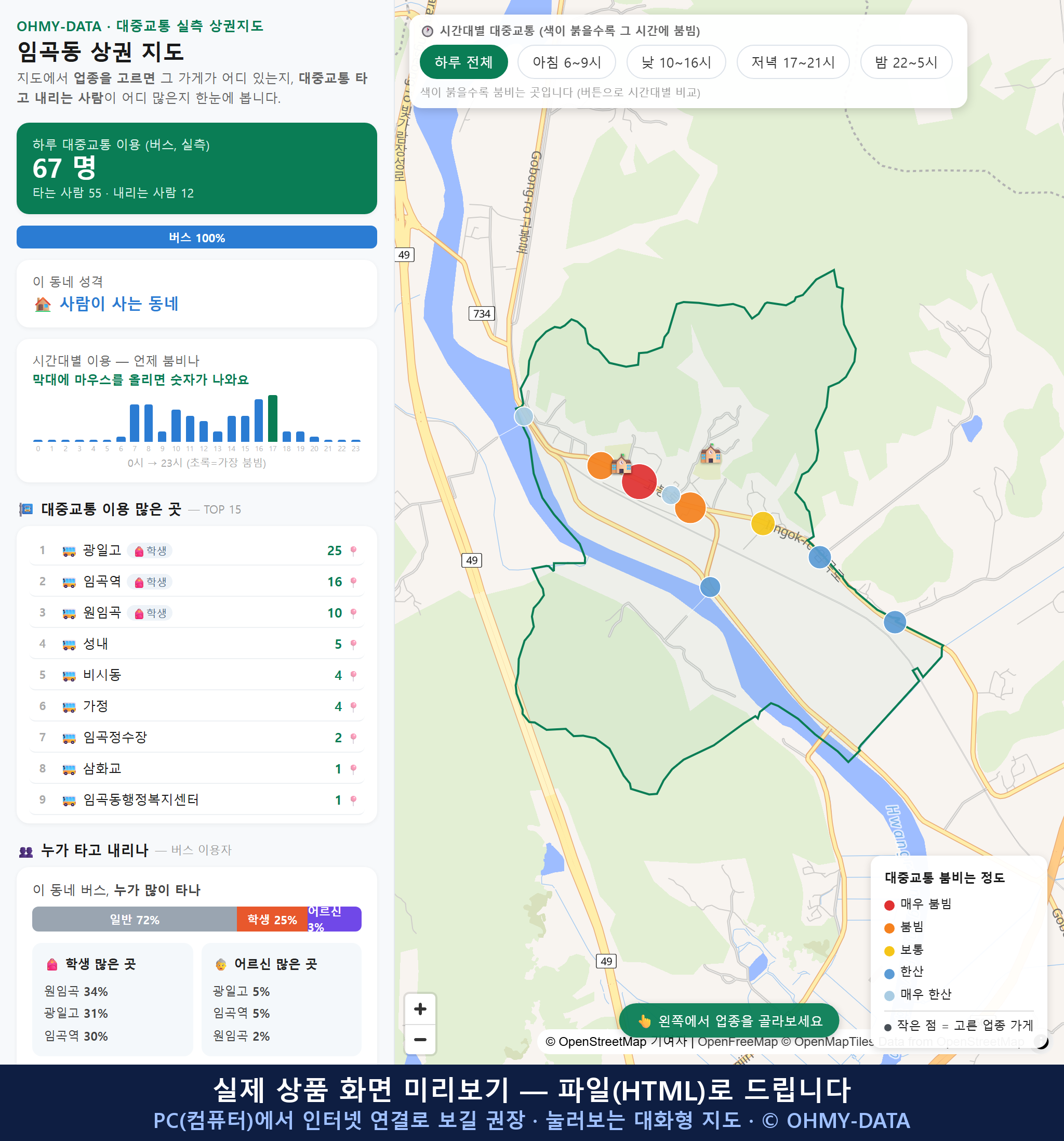 인터랙티브 지도 미리보기(실제 상품은 클릭형 HTML)