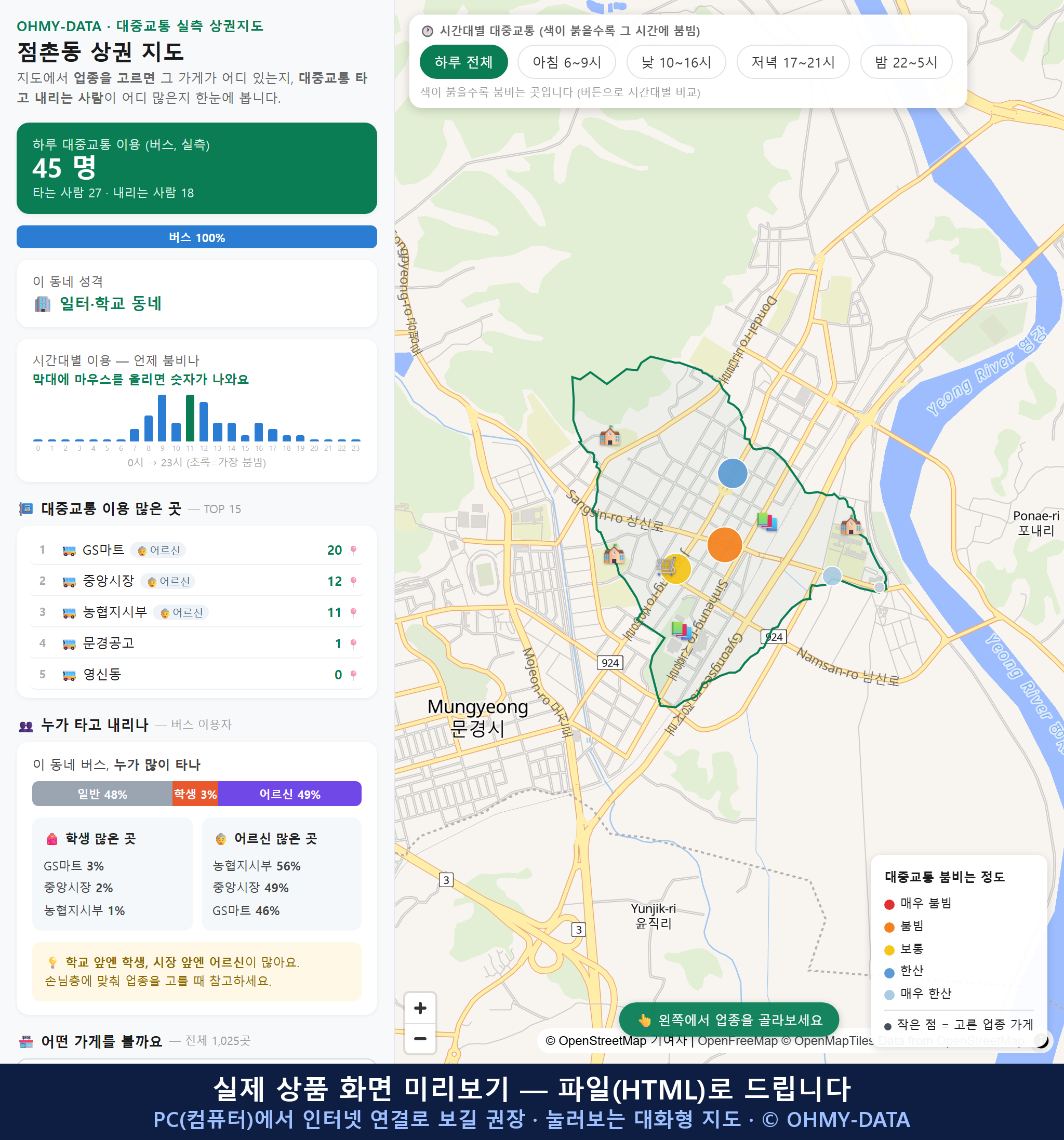 인터랙티브 지도 미리보기(실제 상품은 클릭형 HTML)