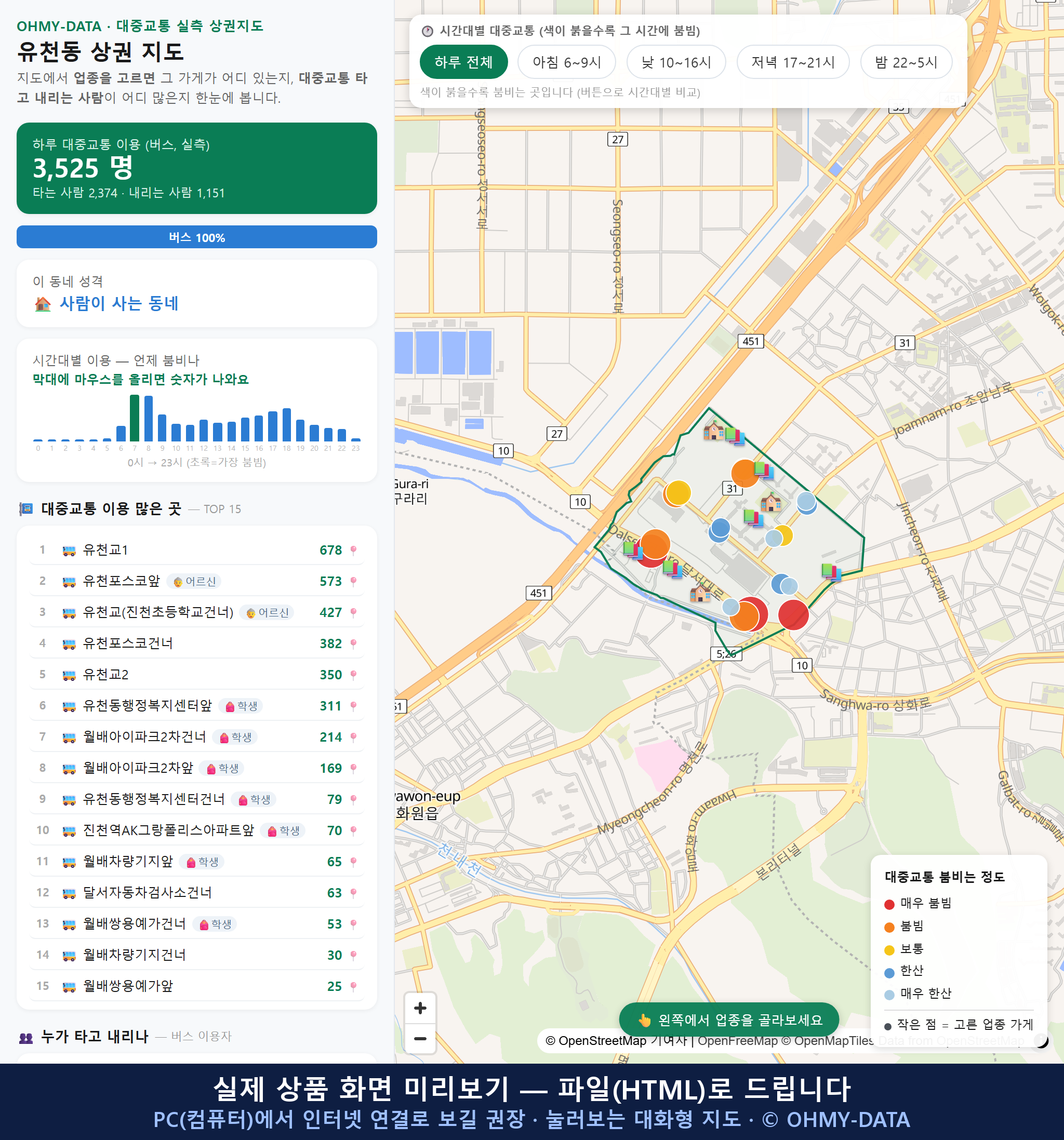 인터랙티브 지도 미리보기(실제 상품은 클릭형 HTML)