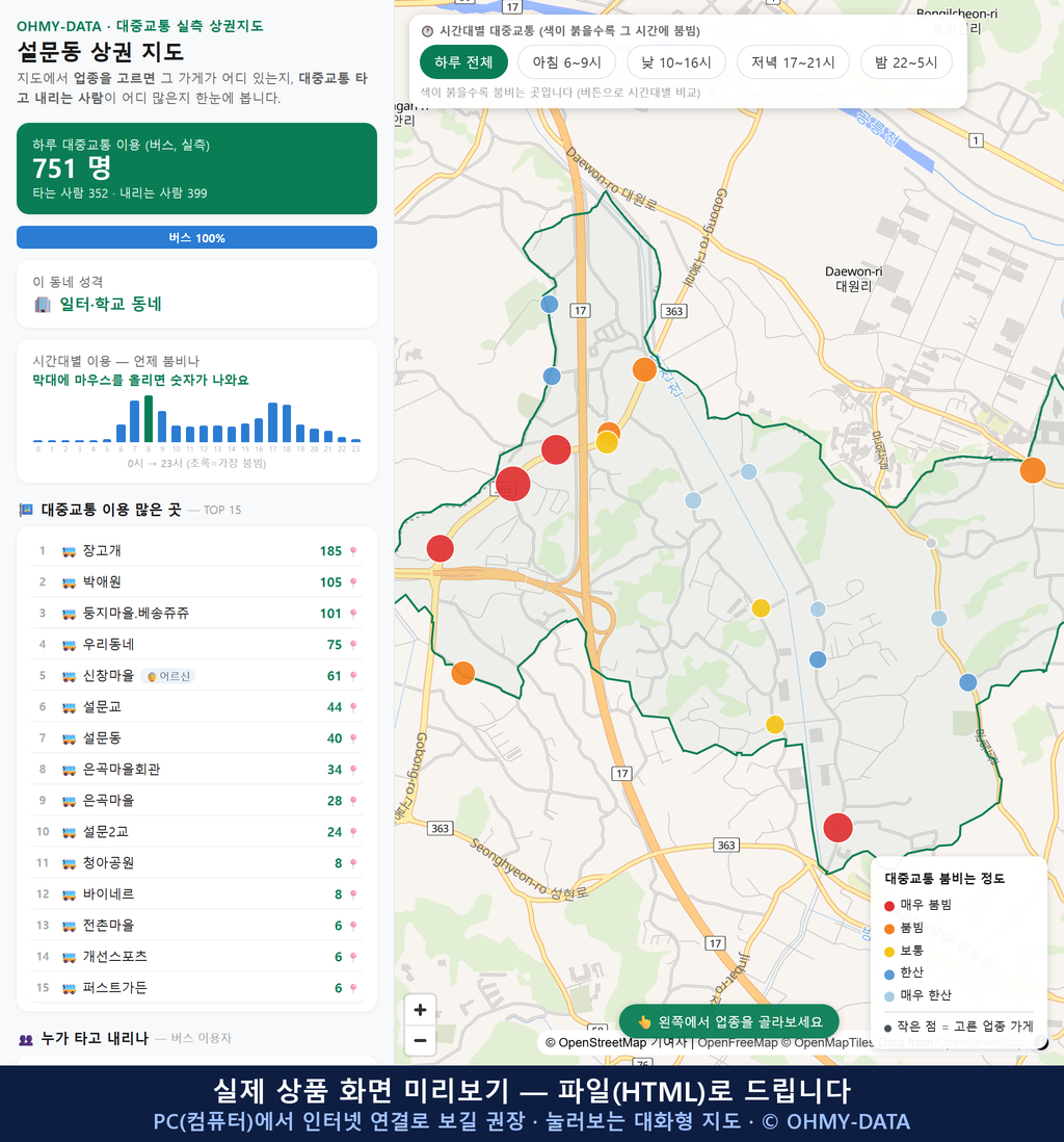 인터랙티브 지도 미리보기(실제 상품은 클릭형 HTML)