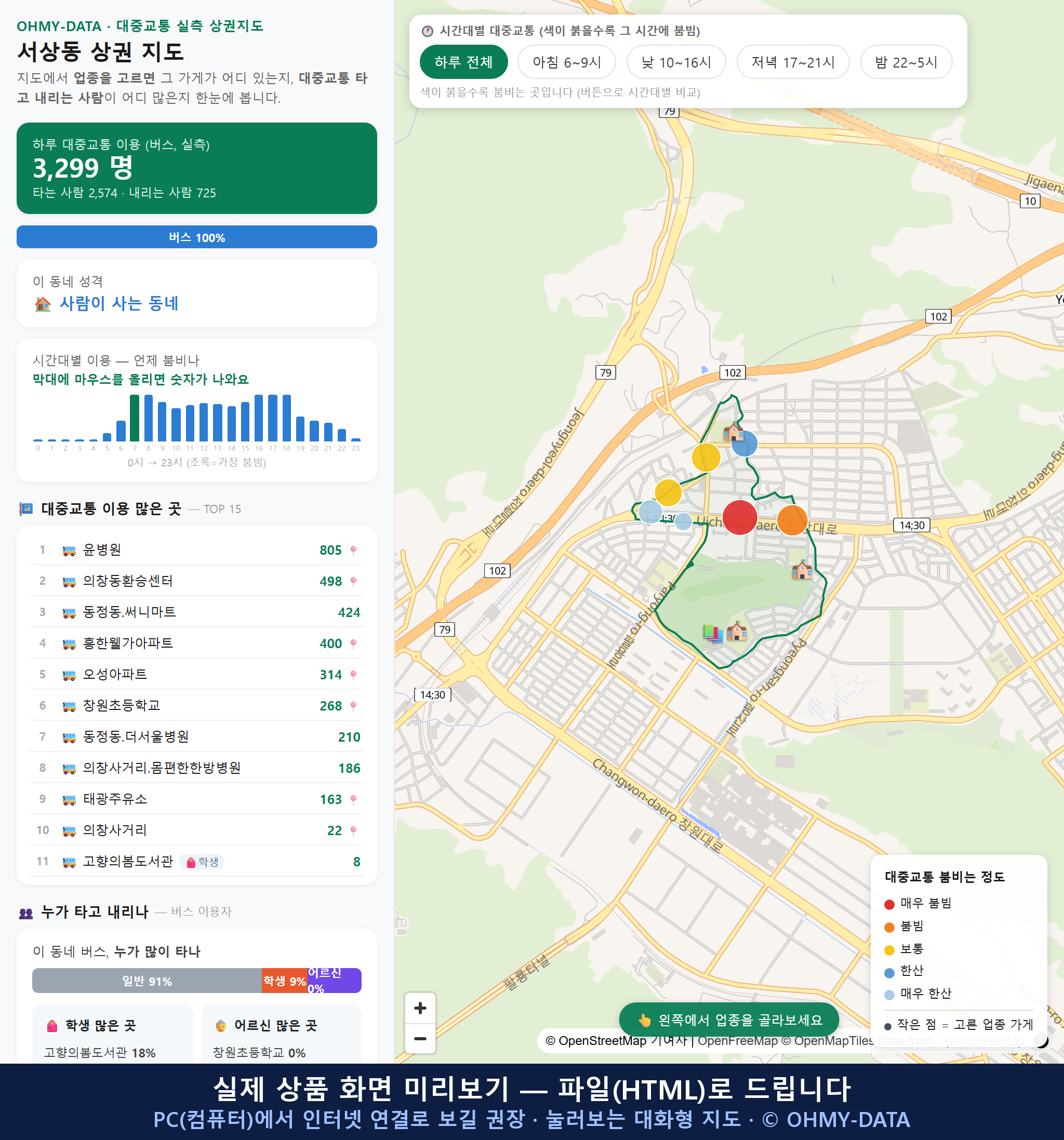 인터랙티브 지도 미리보기(실제 상품은 클릭형 HTML)