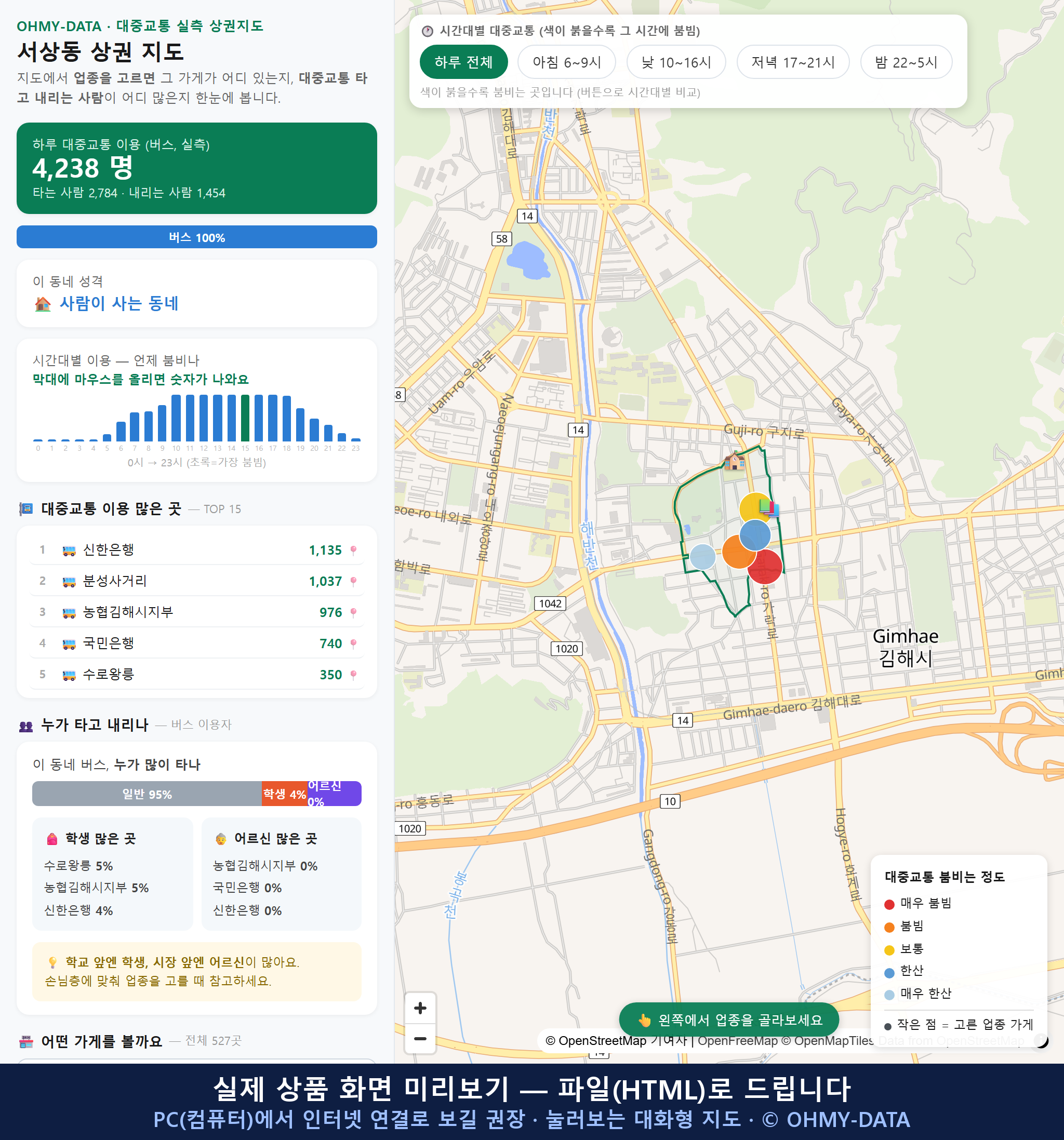 인터랙티브 지도 미리보기(실제 상품은 클릭형 HTML)