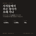 사직동 표지