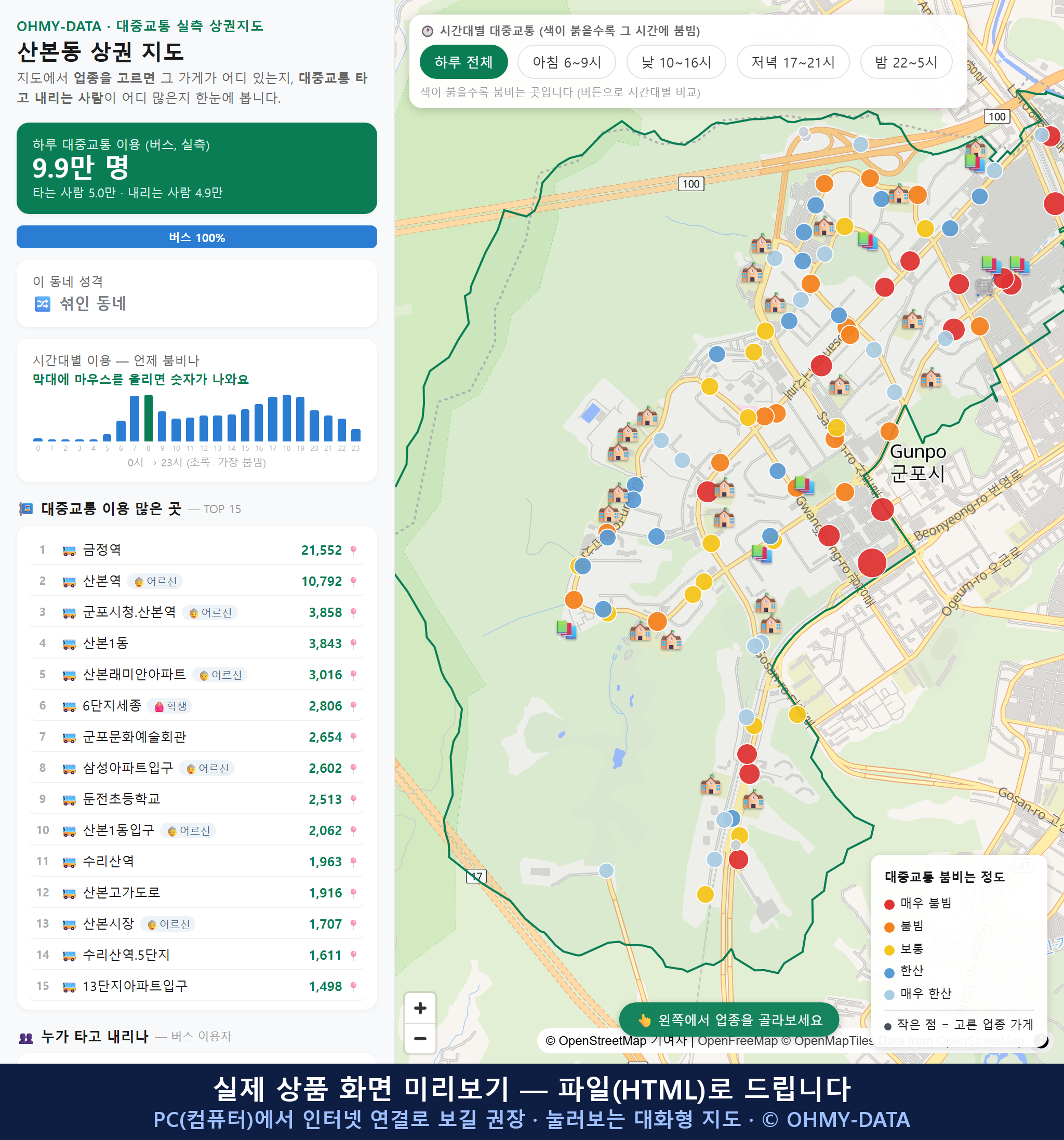 인터랙티브 지도 미리보기(실제 상품은 클릭형 HTML)