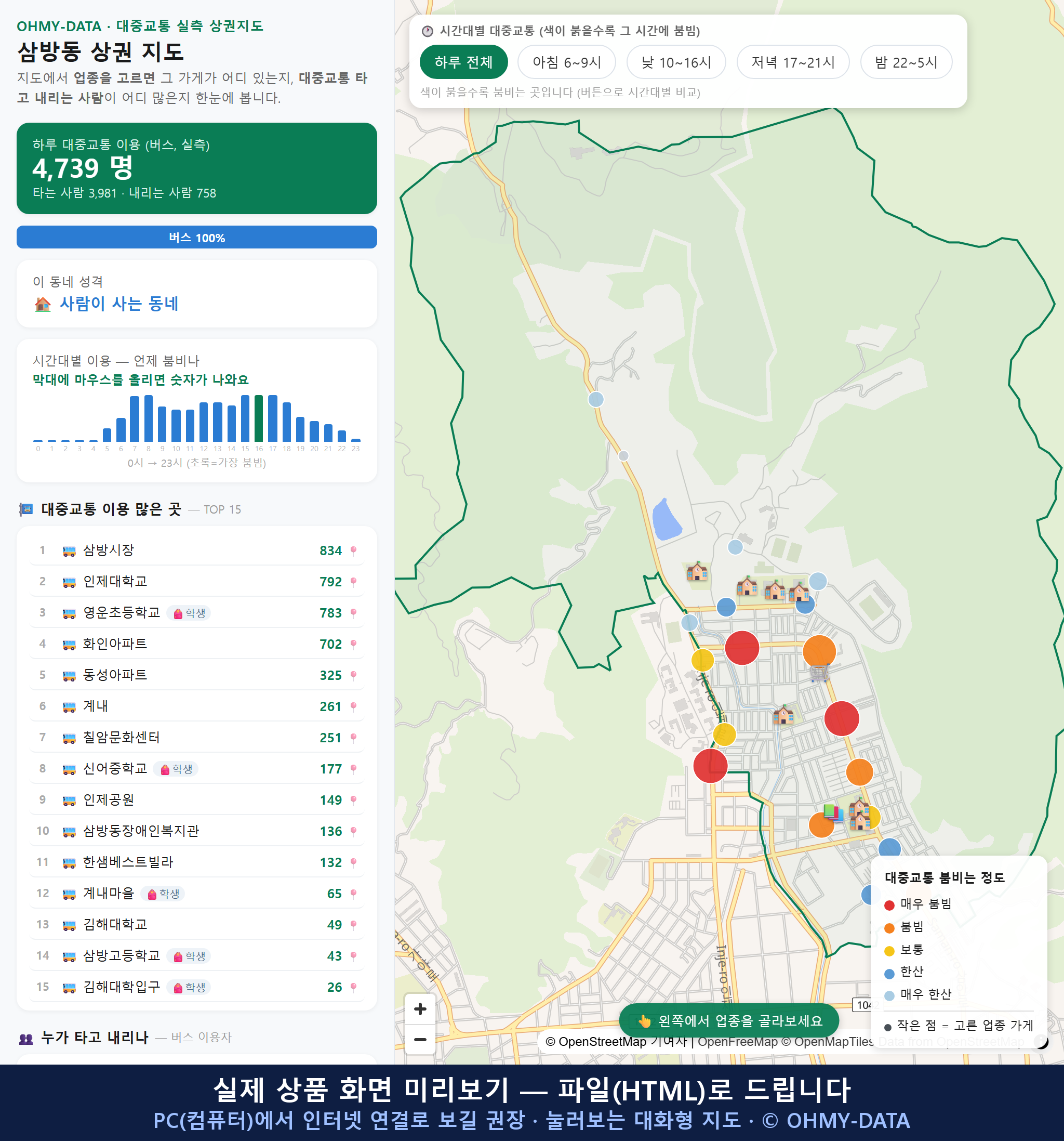 인터랙티브 지도 미리보기(실제 상품은 클릭형 HTML)