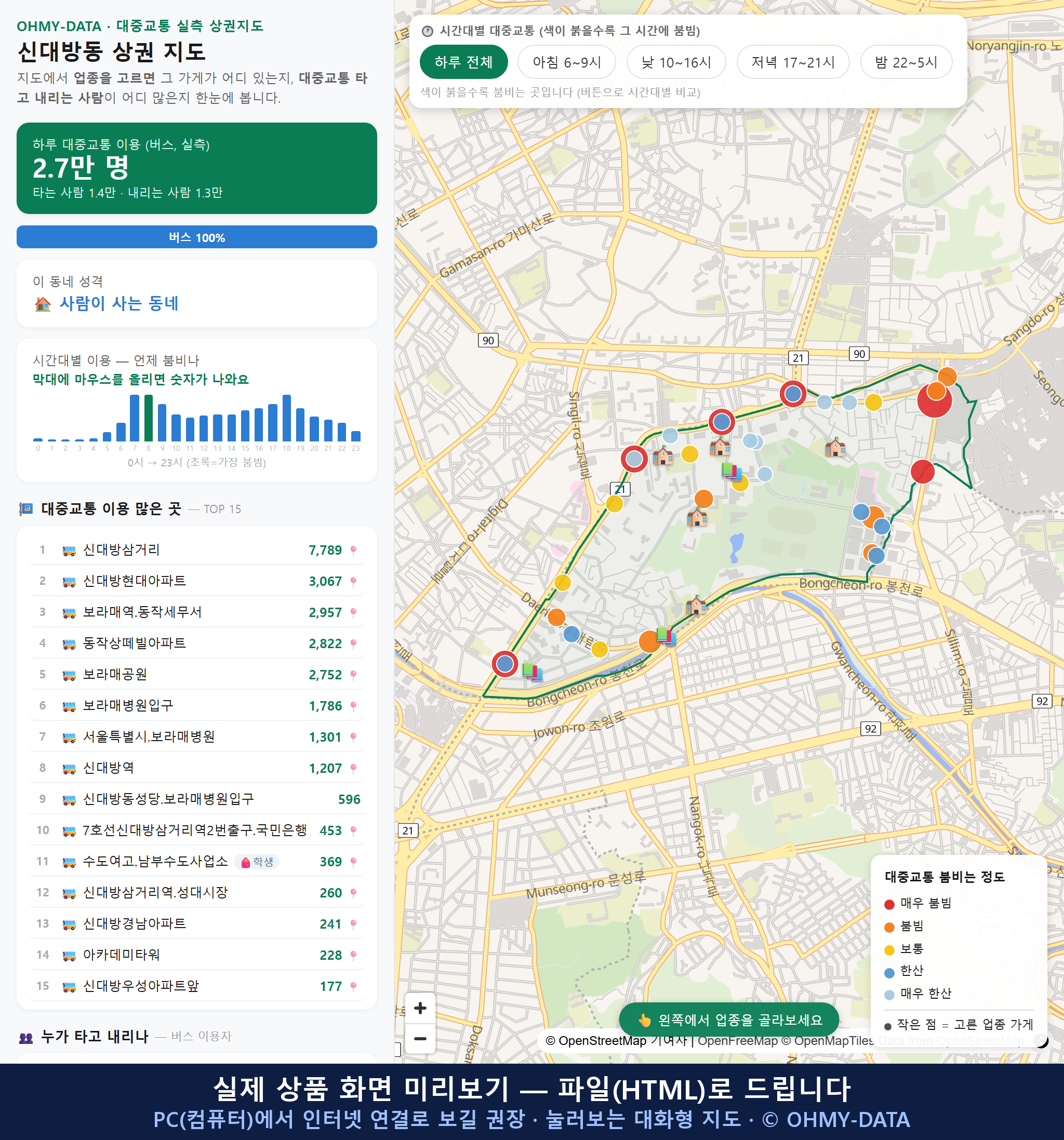 인터랙티브 지도 미리보기(실제 상품은 클릭형 HTML)