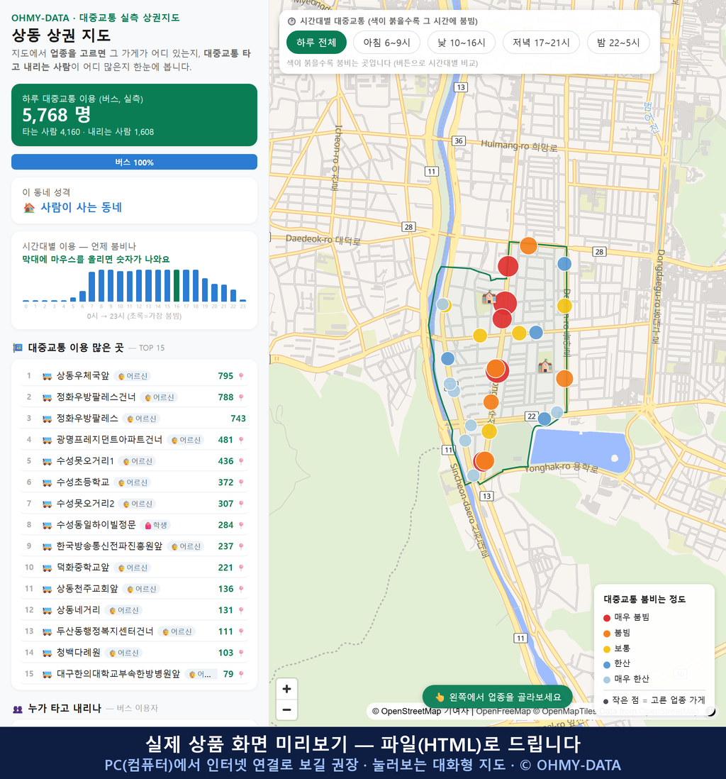 인터랙티브 지도 미리보기(실제 상품은 클릭형 HTML)