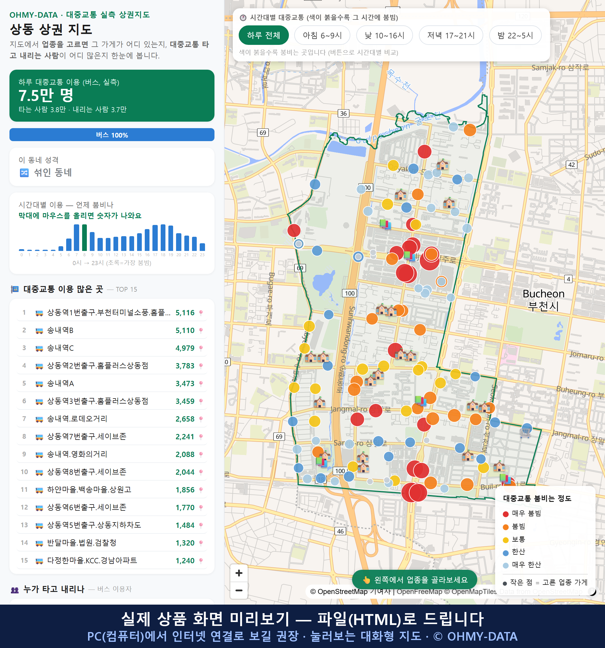 인터랙티브 지도 미리보기(실제 상품은 클릭형 HTML)